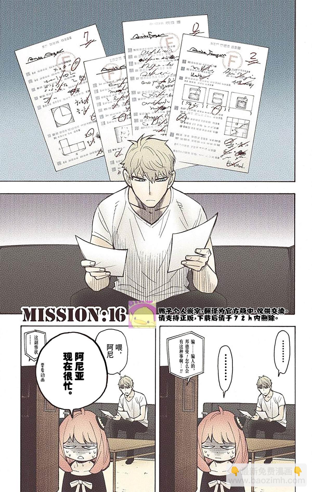 間諜過家家 - 第3卷(3/4) - 6