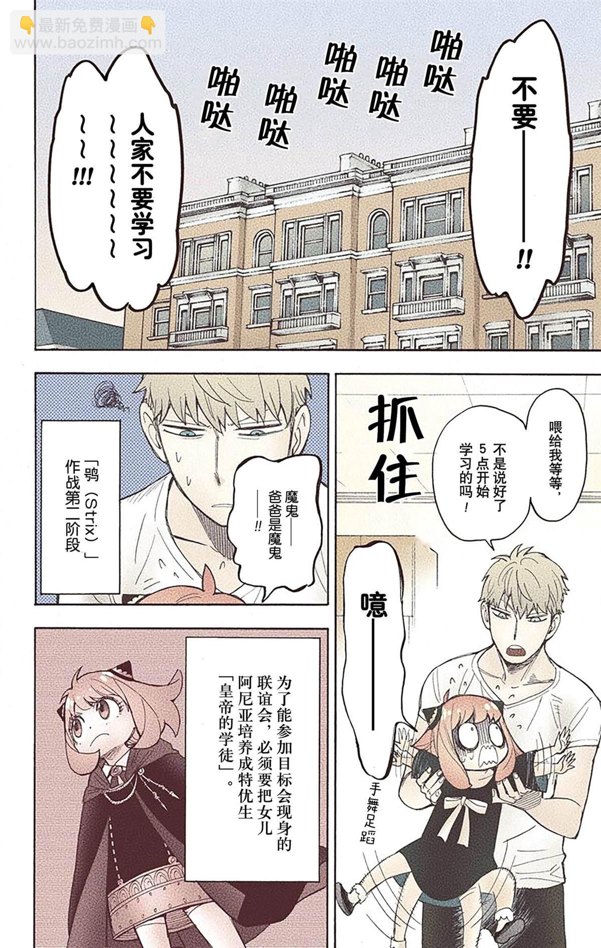 間諜過家家 - 第3卷(3/4) - 7