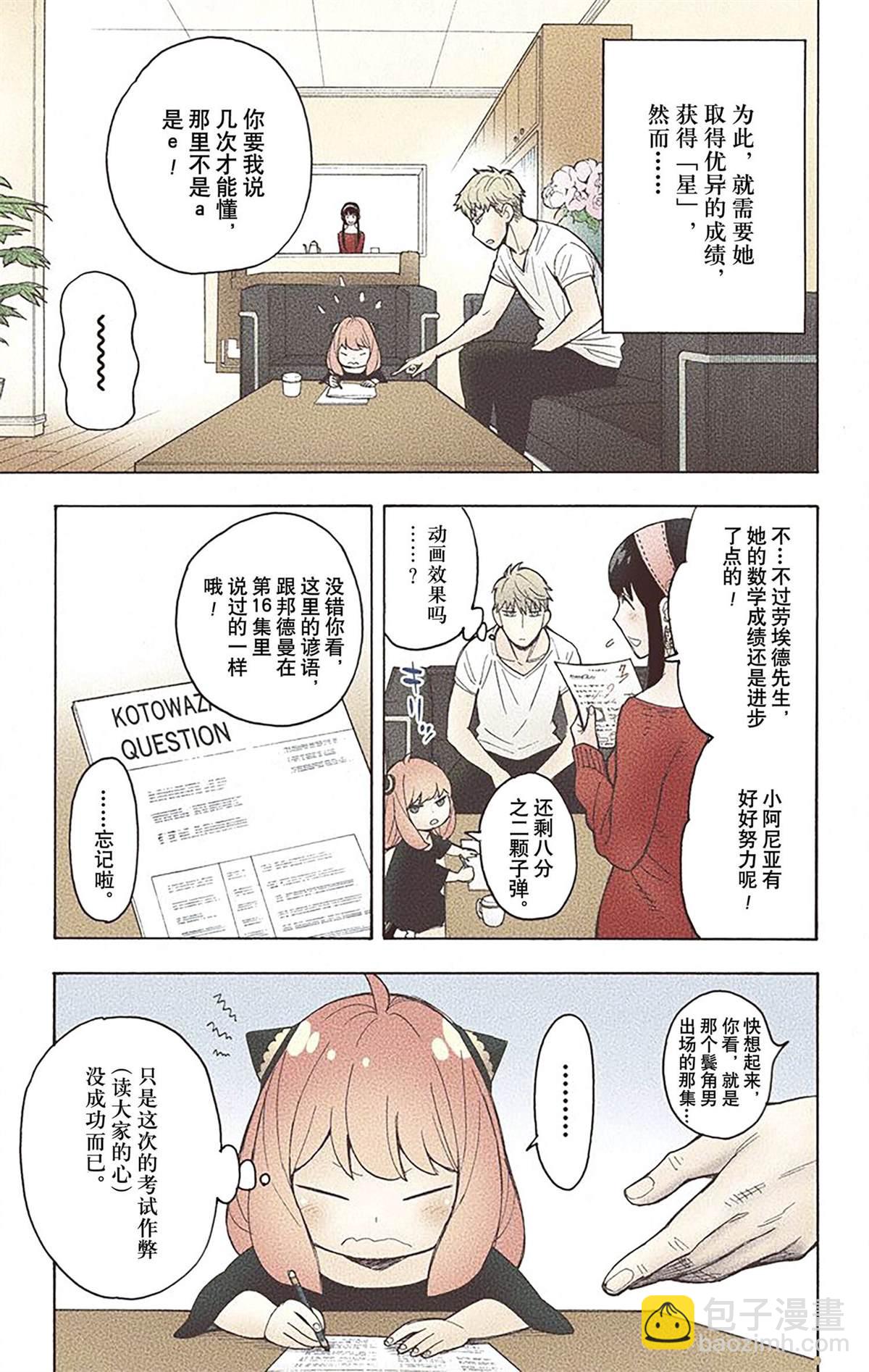 間諜過家家 - 第3卷(3/4) - 8