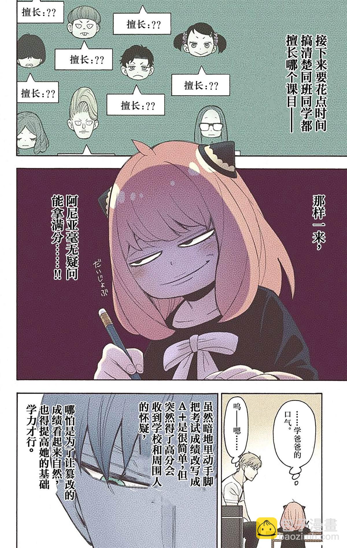 間諜過家家 - 第3卷(3/4) - 1