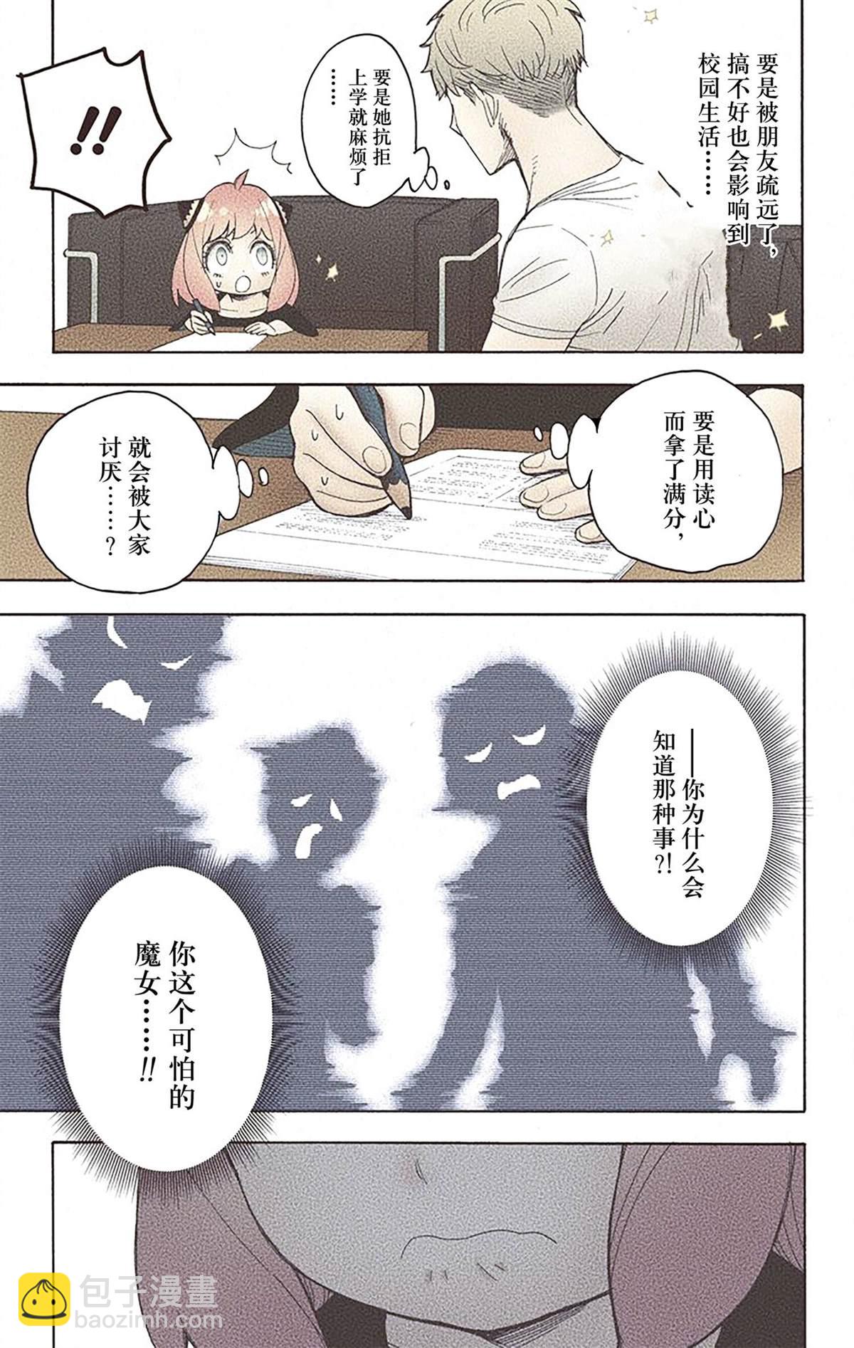 間諜過家家 - 第3卷(3/4) - 2