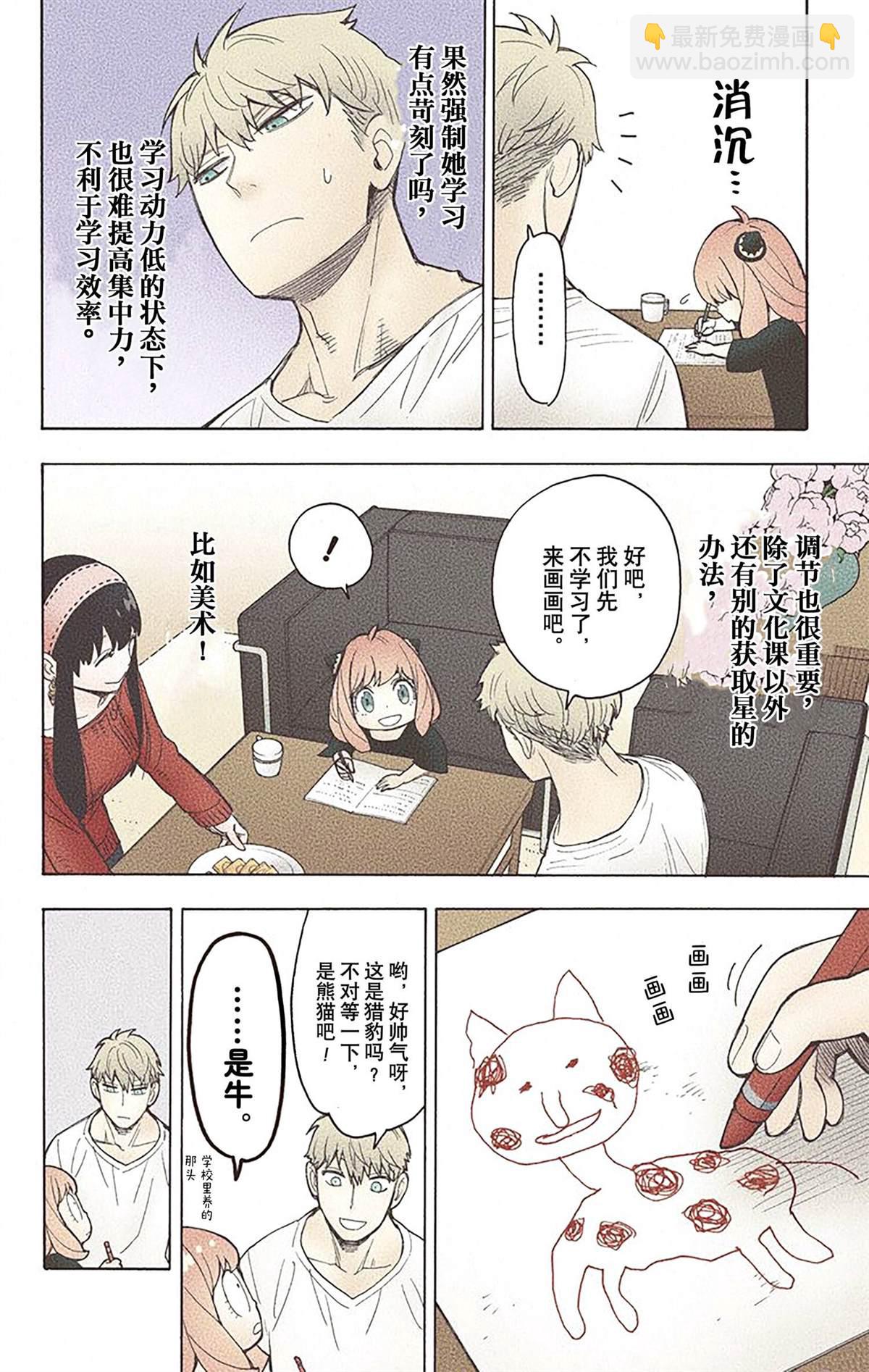 間諜過家家 - 第3卷(3/4) - 3