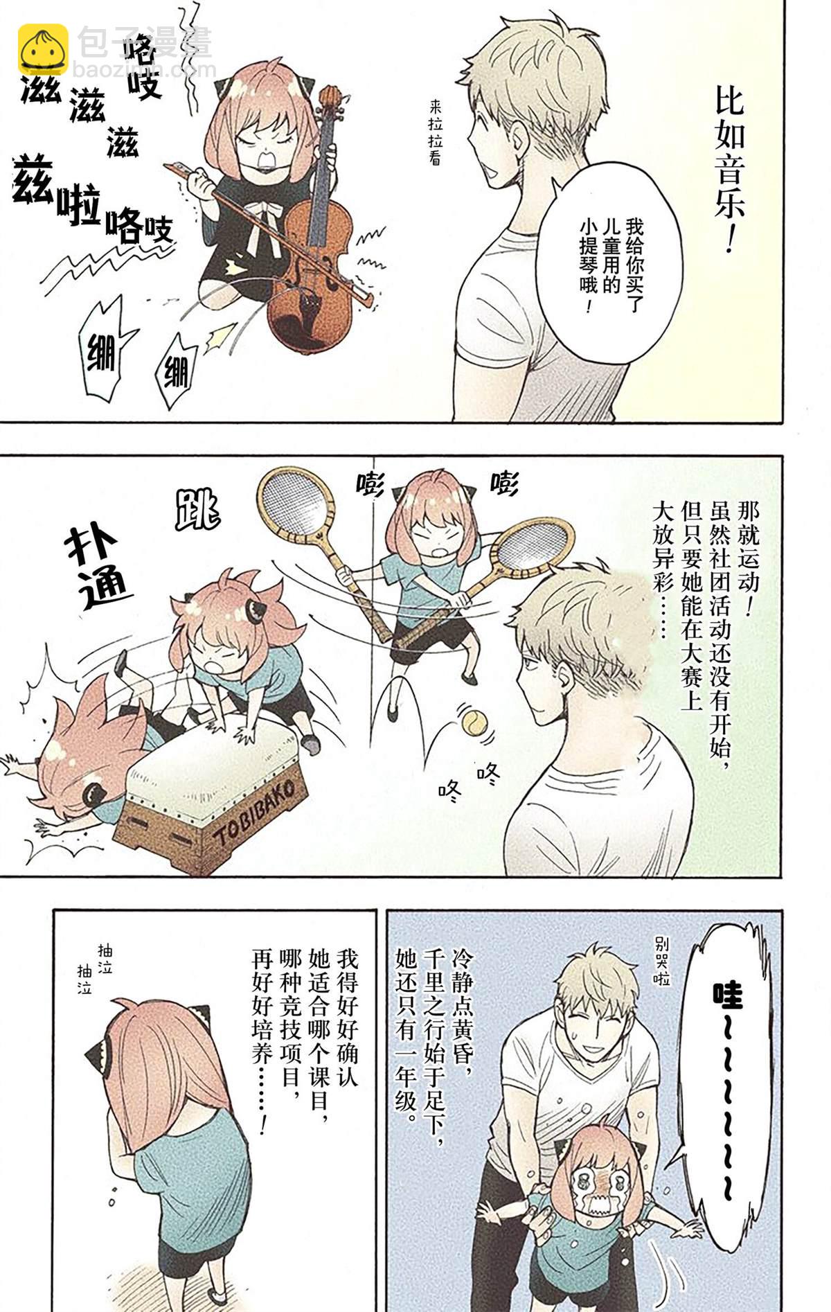 間諜過家家 - 第3卷(3/4) - 4