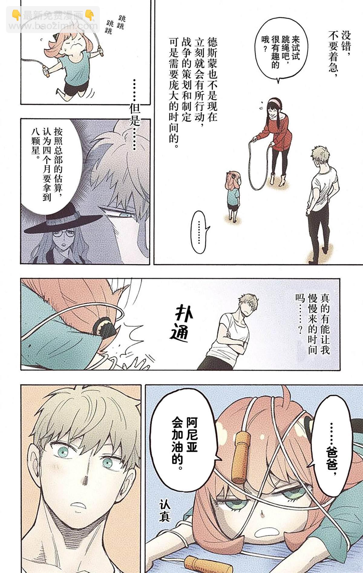 間諜過家家 - 第3卷(3/4) - 5