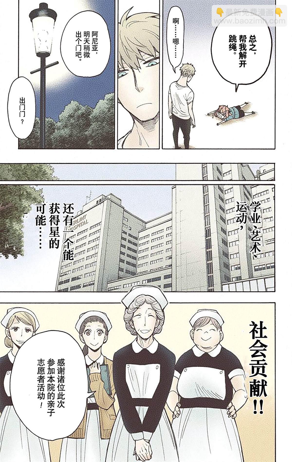 間諜過家家 - 第3卷(3/4) - 6