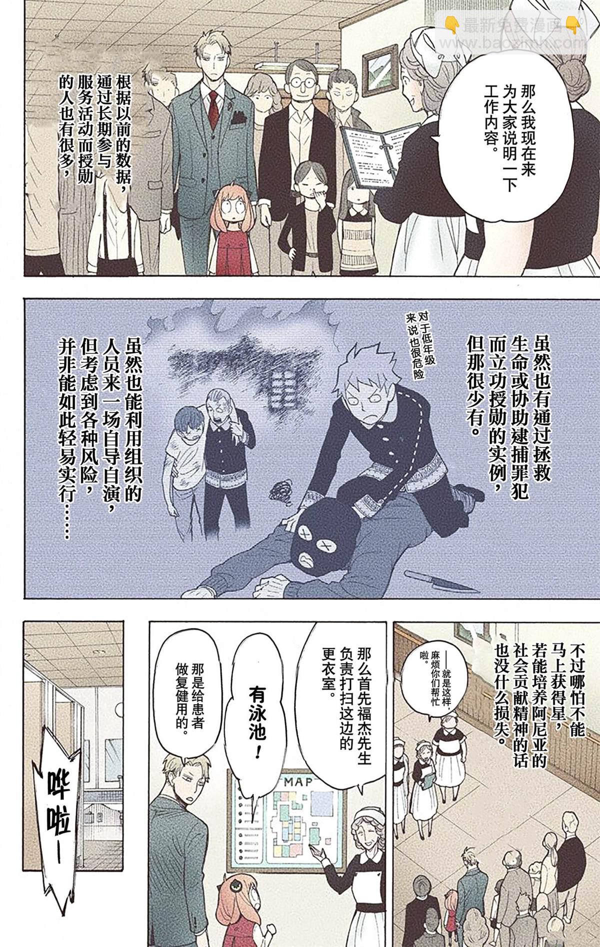 間諜過家家 - 第3卷(3/4) - 7