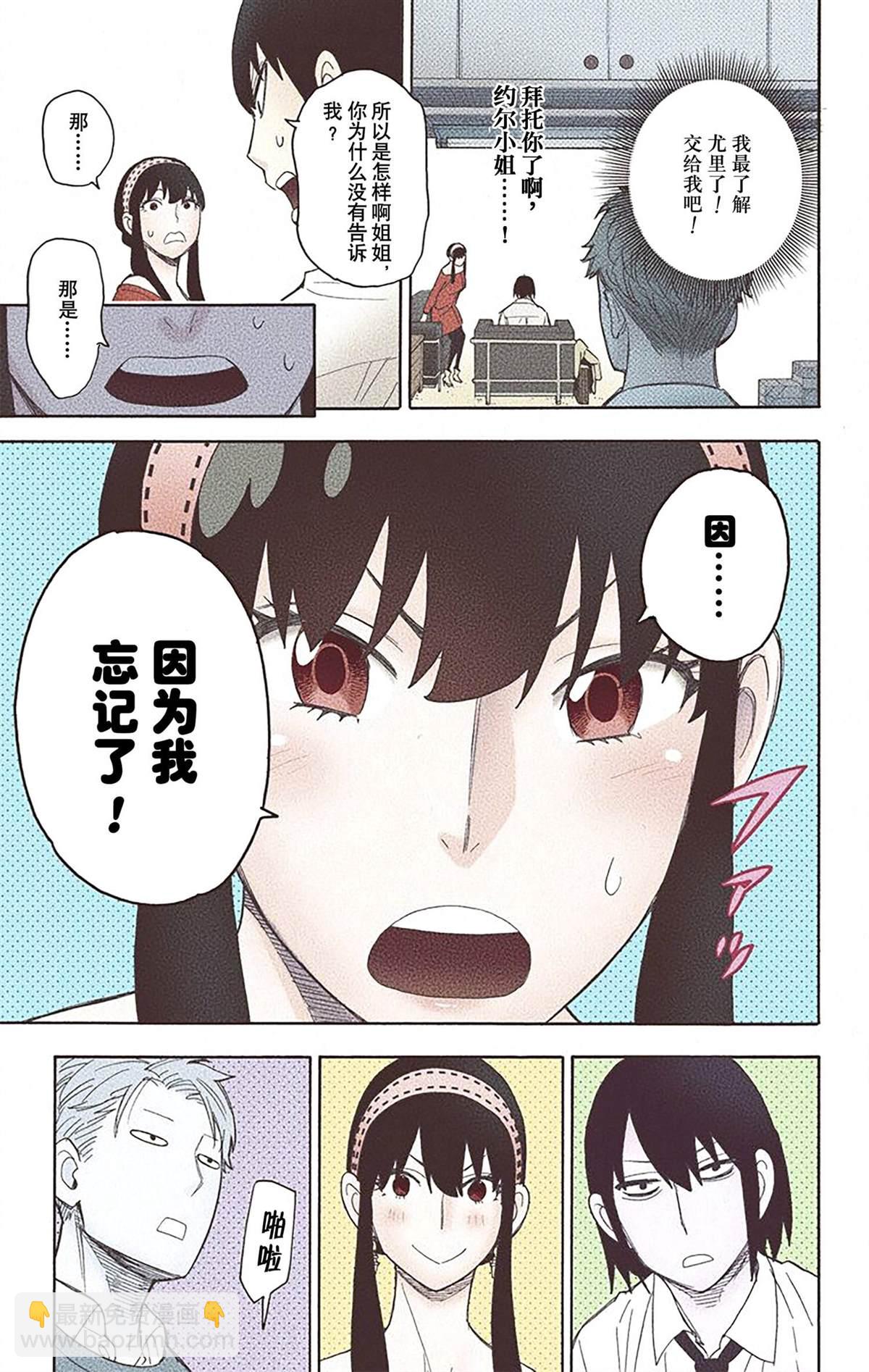 間諜過家家 - 第3卷(1/4) - 4