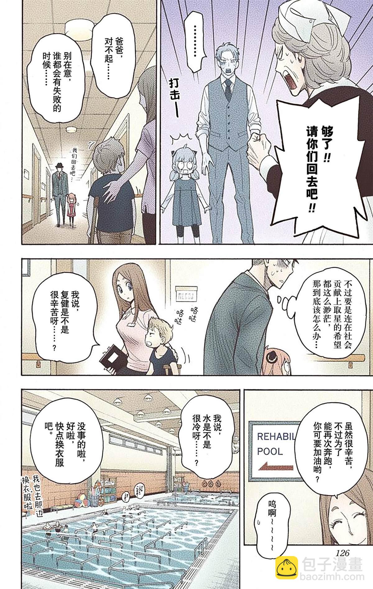 間諜過家家 - 第3卷(3/4) - 1