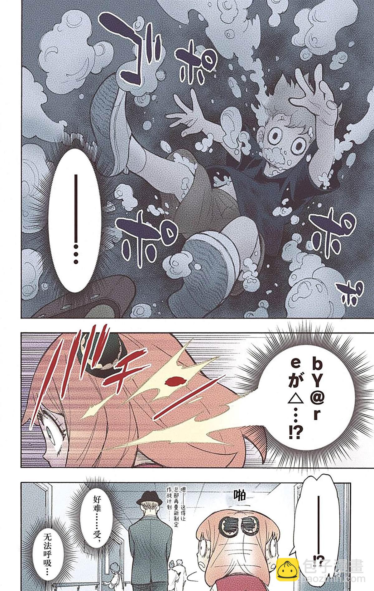 間諜過家家 - 第3卷(3/4) - 3