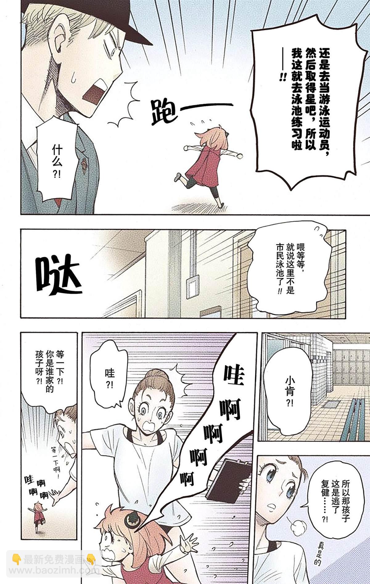 間諜過家家 - 第3卷(3/4) - 5