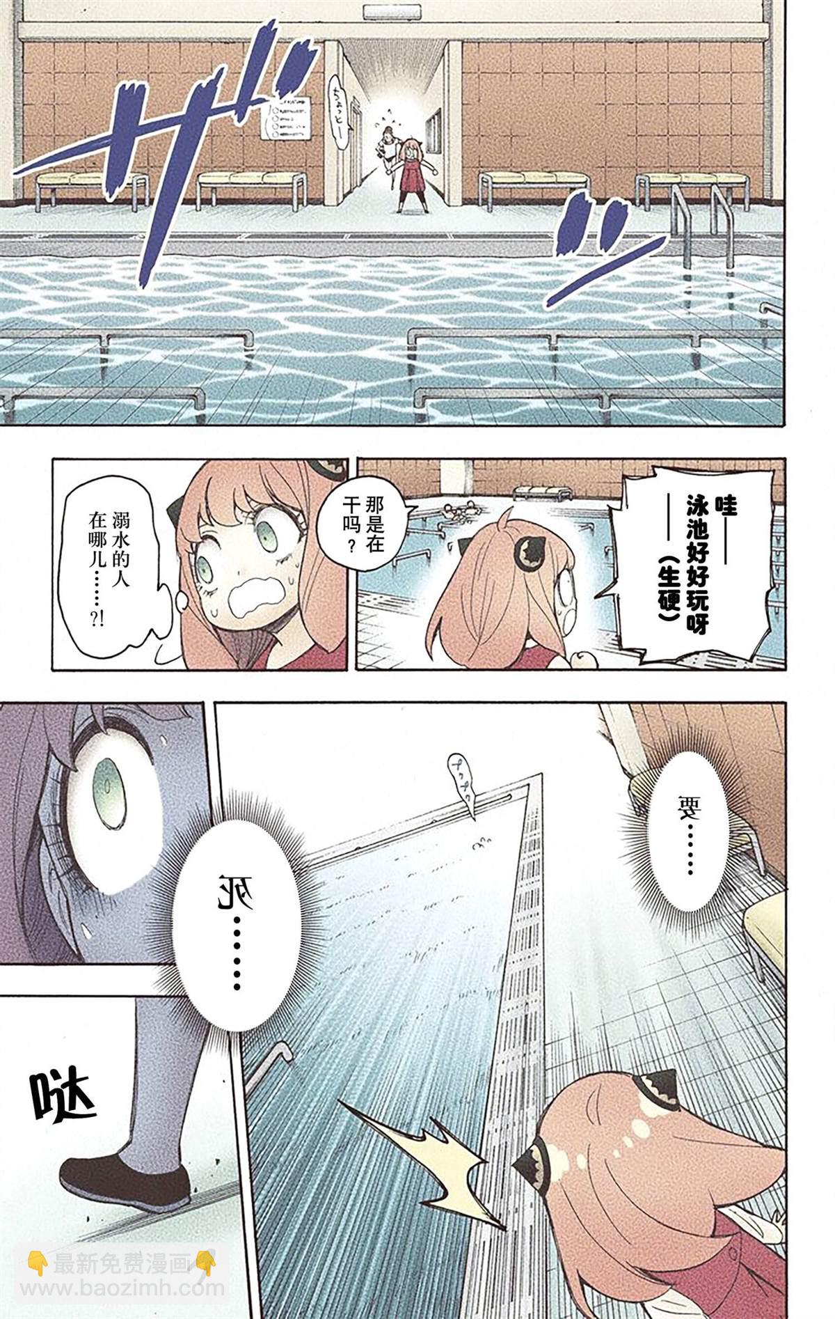 間諜過家家 - 第3卷(3/4) - 6