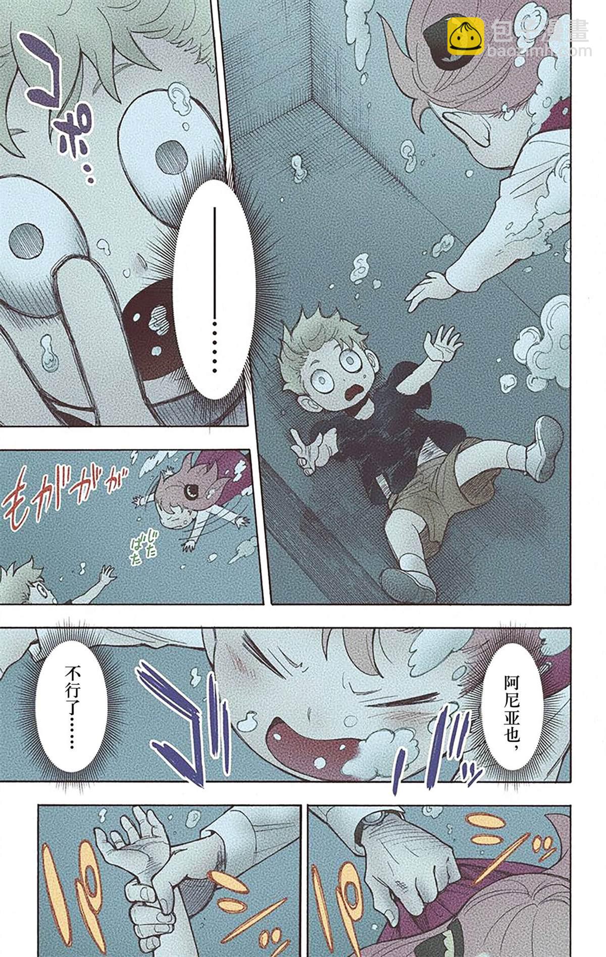 間諜過家家 - 第3卷(3/4) - 8