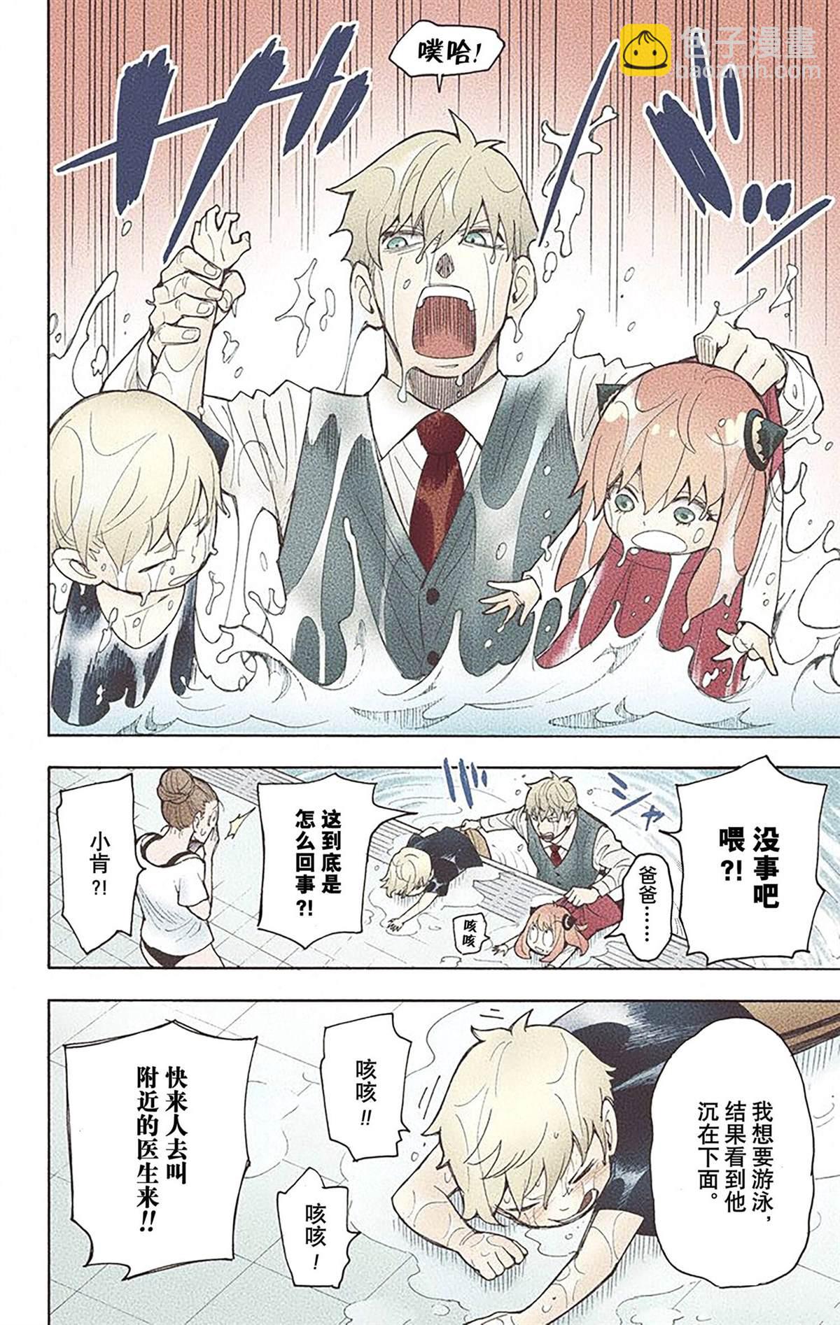 間諜過家家 - 第3卷(3/4) - 1