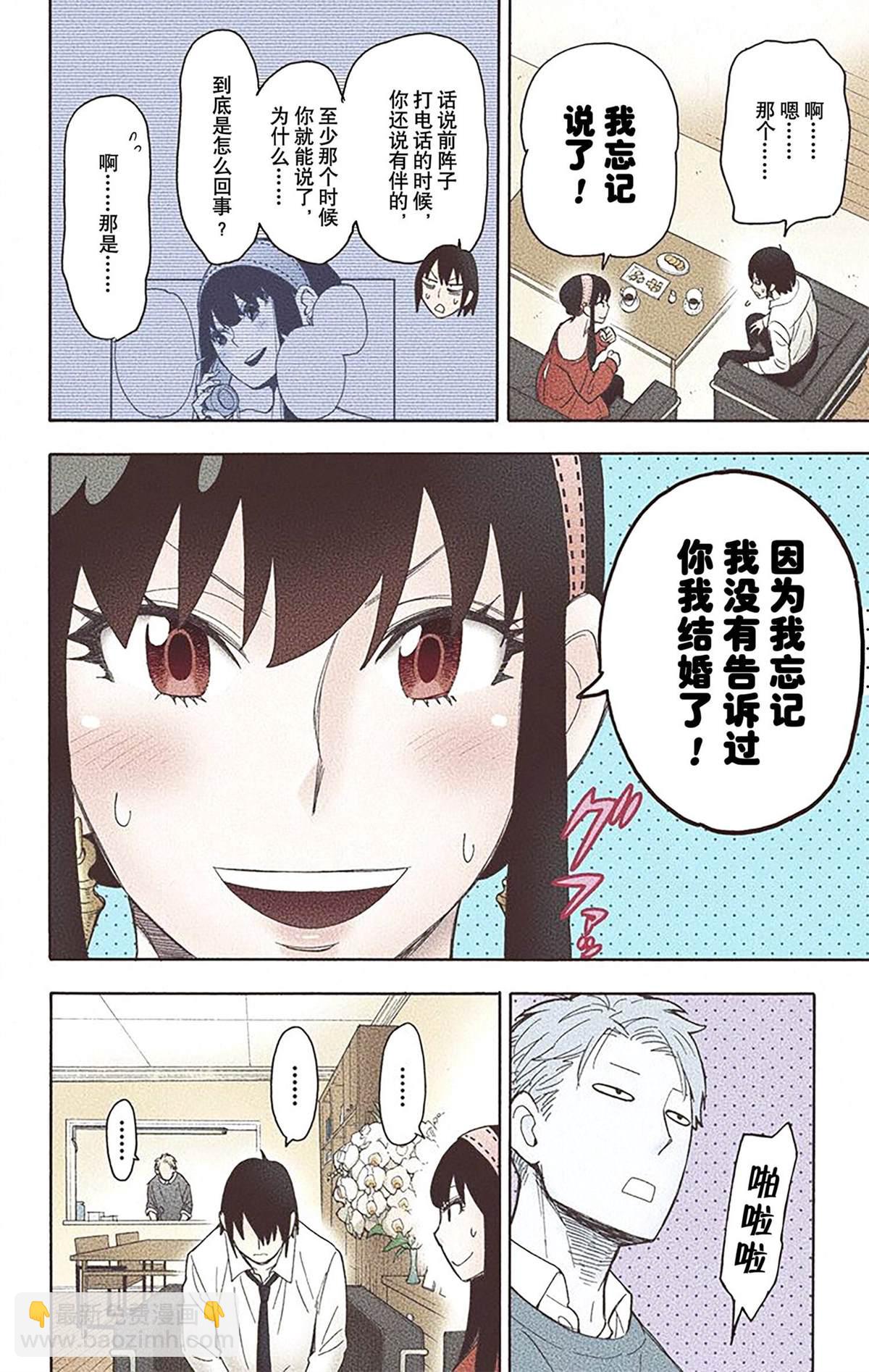 間諜過家家 - 第3卷(1/4) - 5