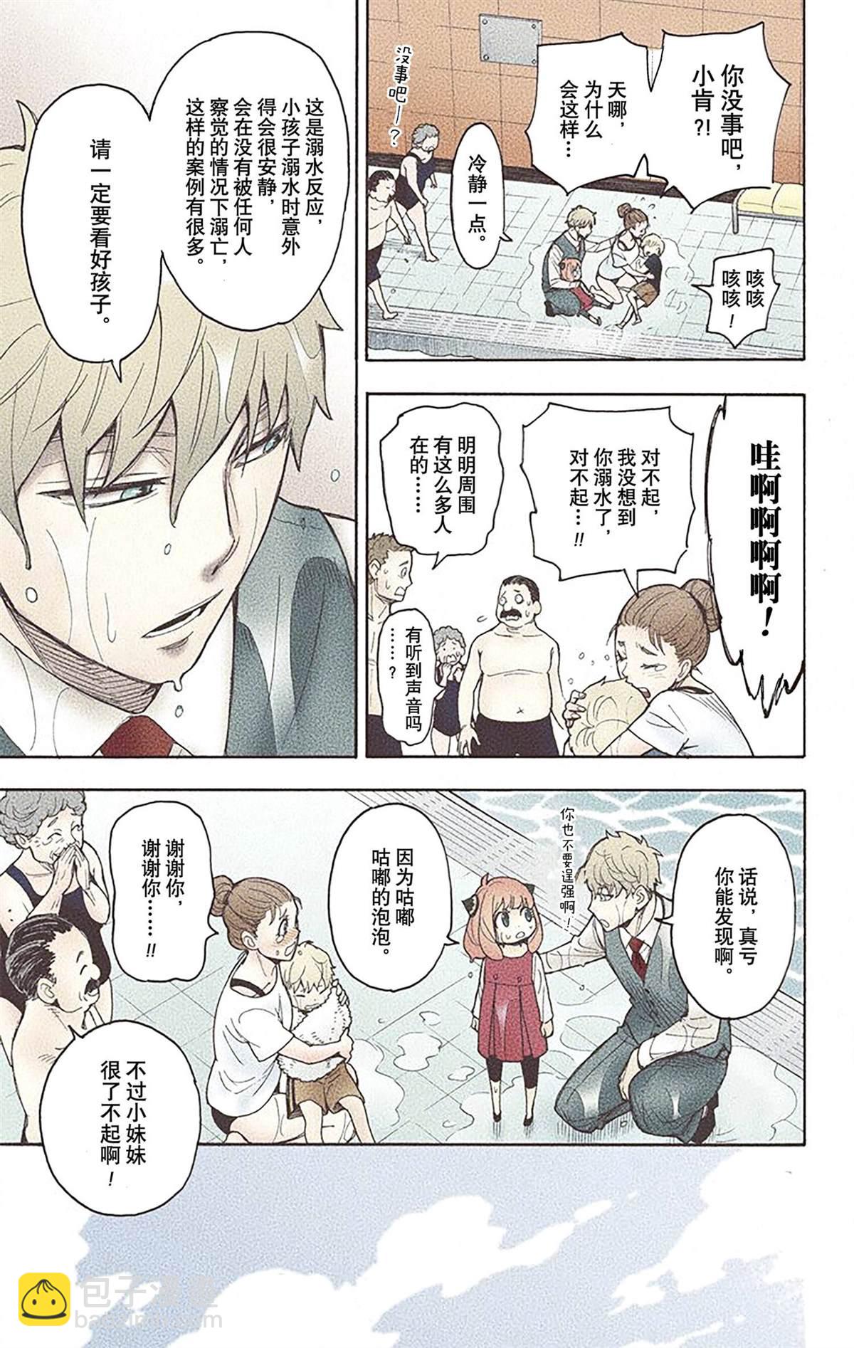 間諜過家家 - 第3卷(3/4) - 2