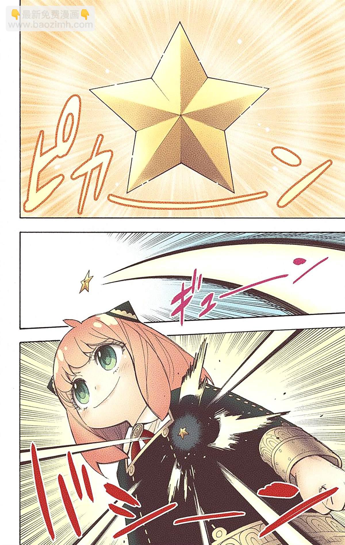 間諜過家家 - 第3卷(3/4) - 3