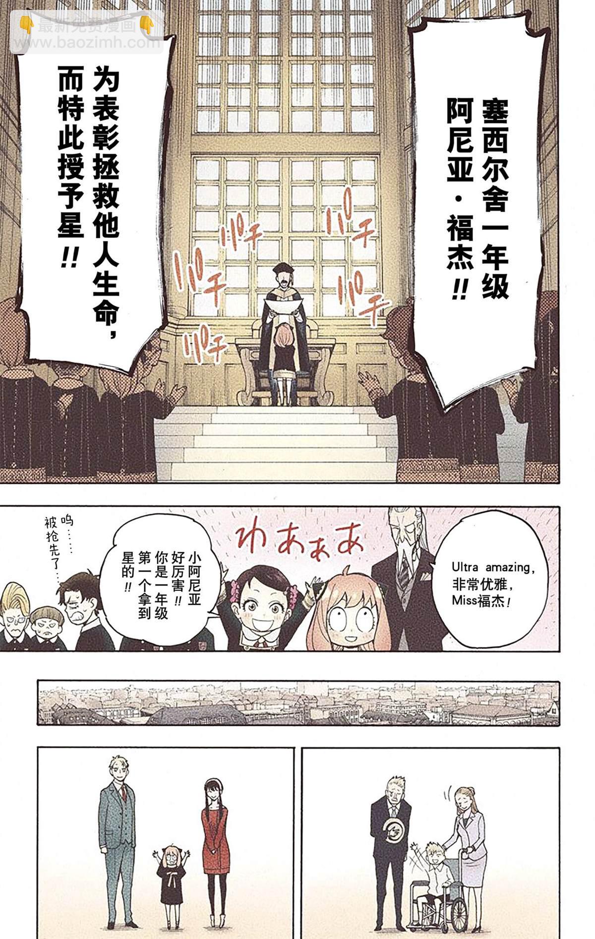 間諜過家家 - 第3卷(3/4) - 4