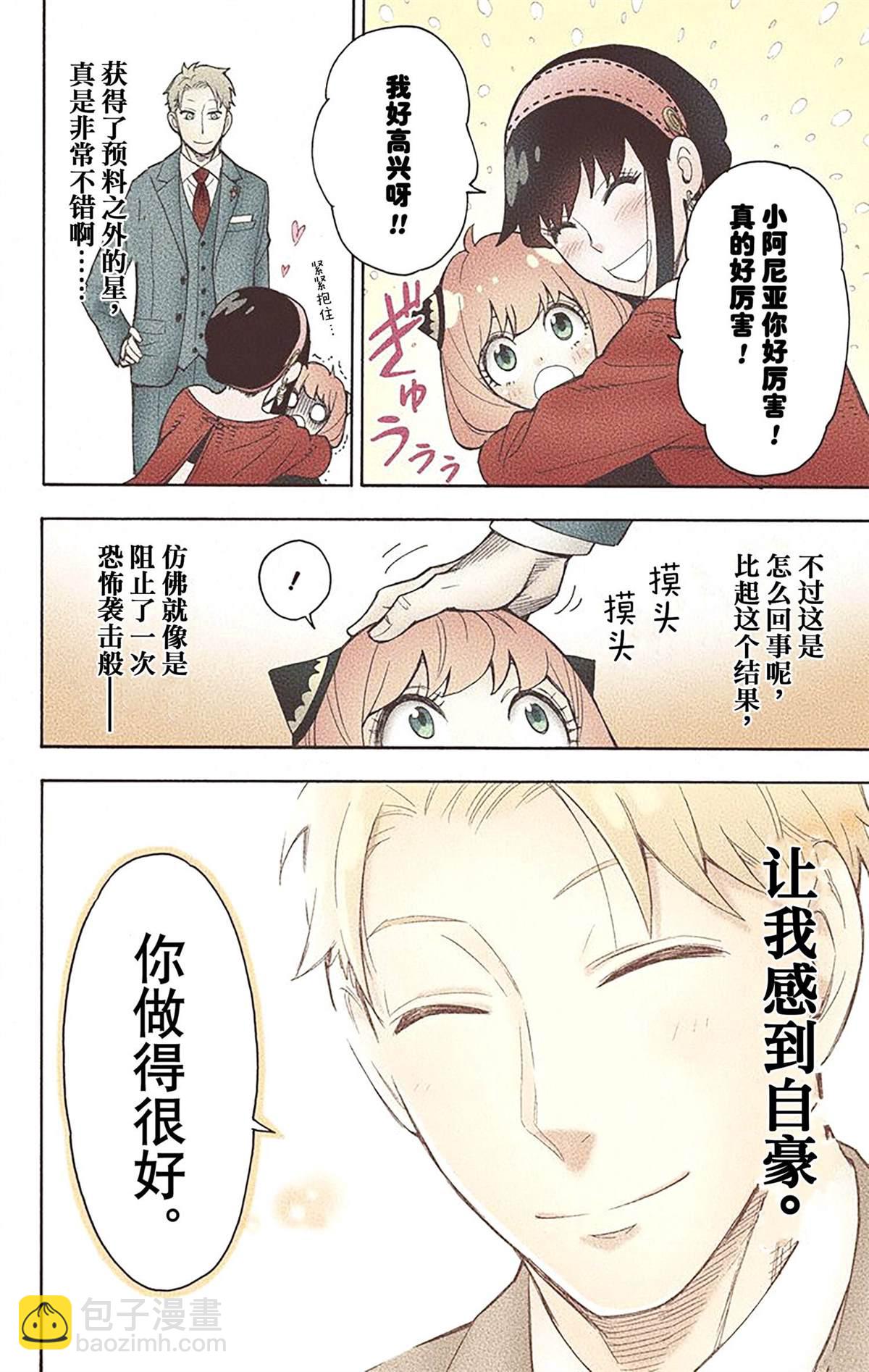 間諜過家家 - 第3卷(3/4) - 5