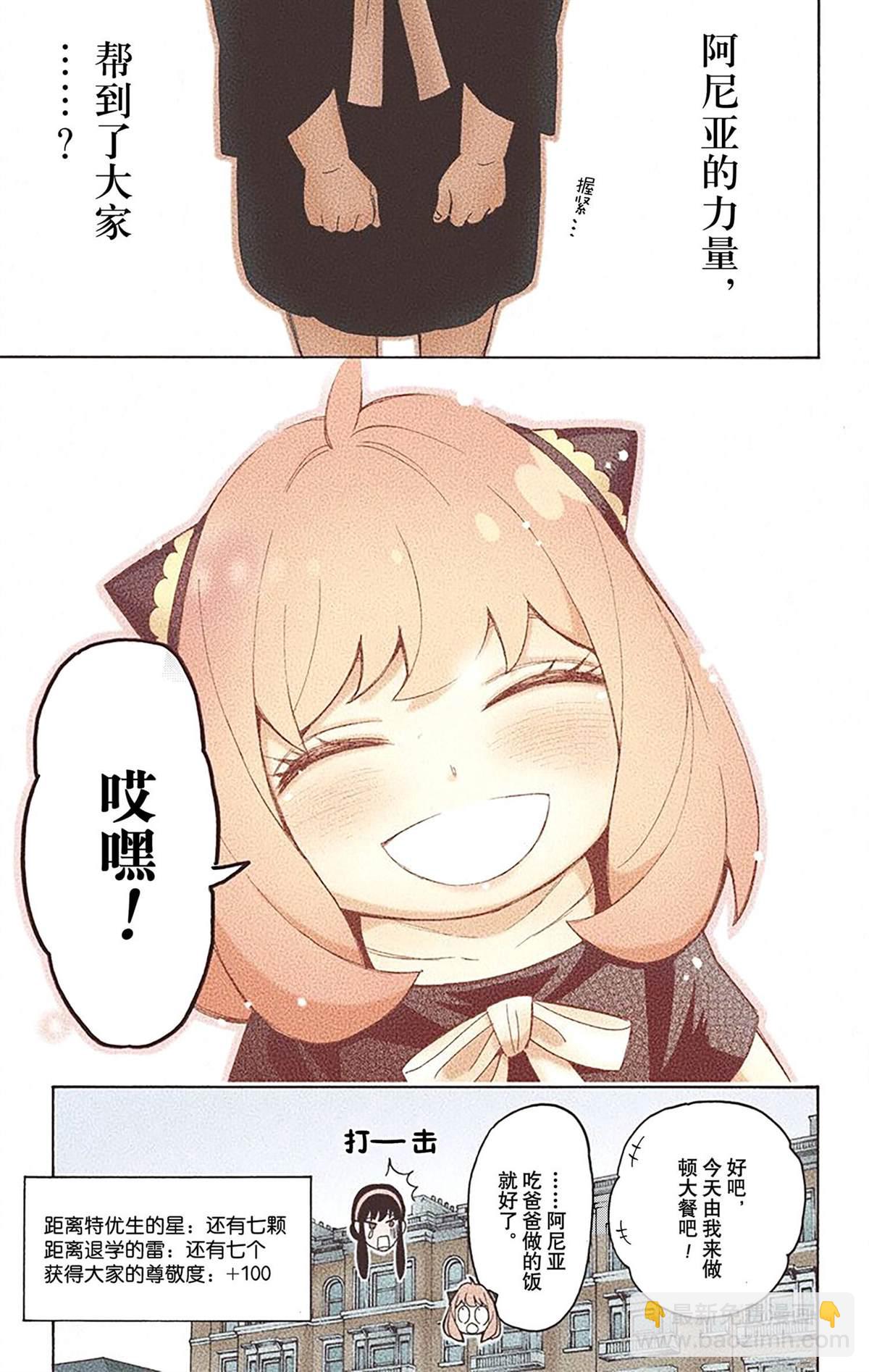 間諜過家家 - 第3卷(3/4) - 6