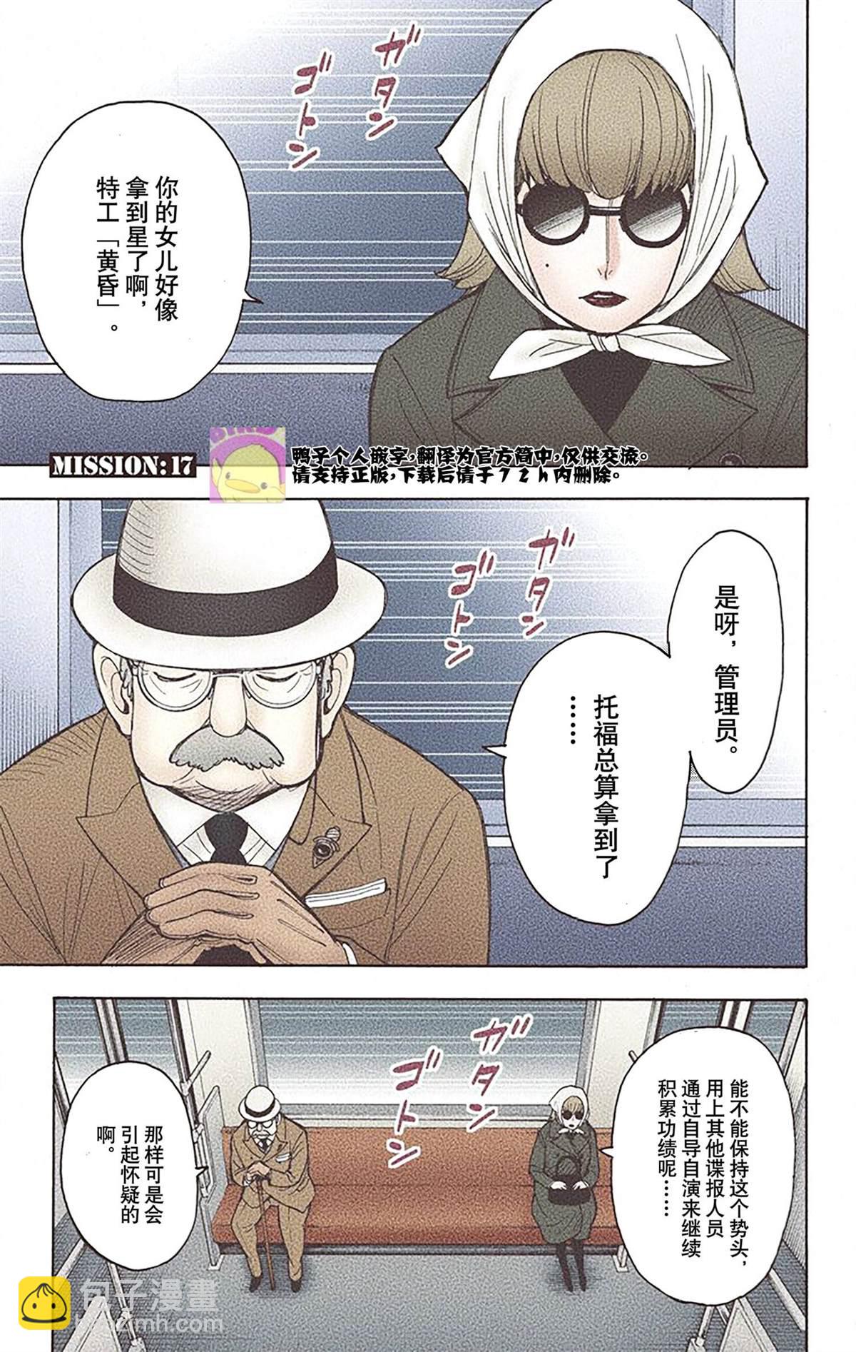 間諜過家家 - 第3卷(3/4) - 8