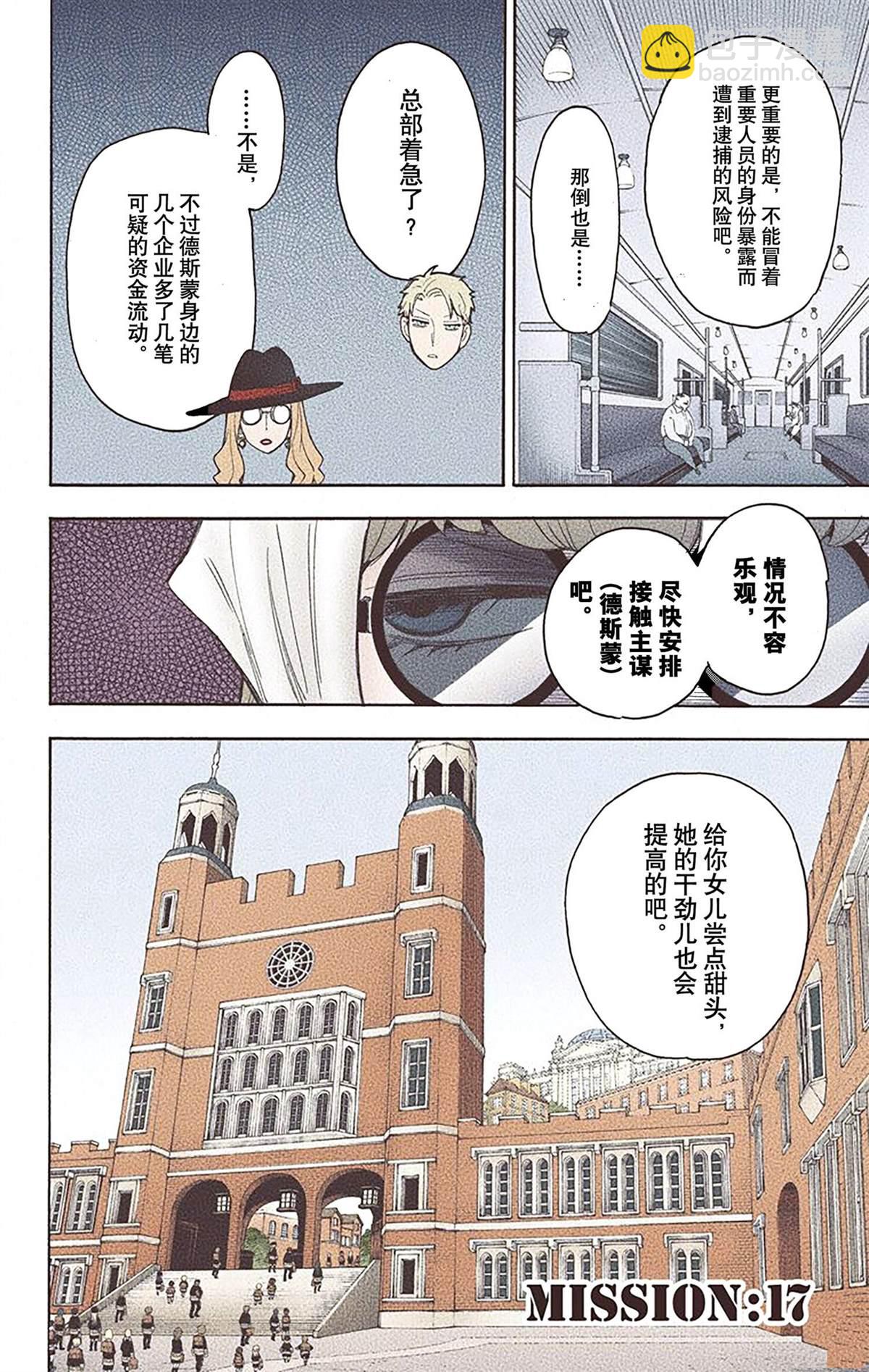 間諜過家家 - 第3卷(3/4) - 1