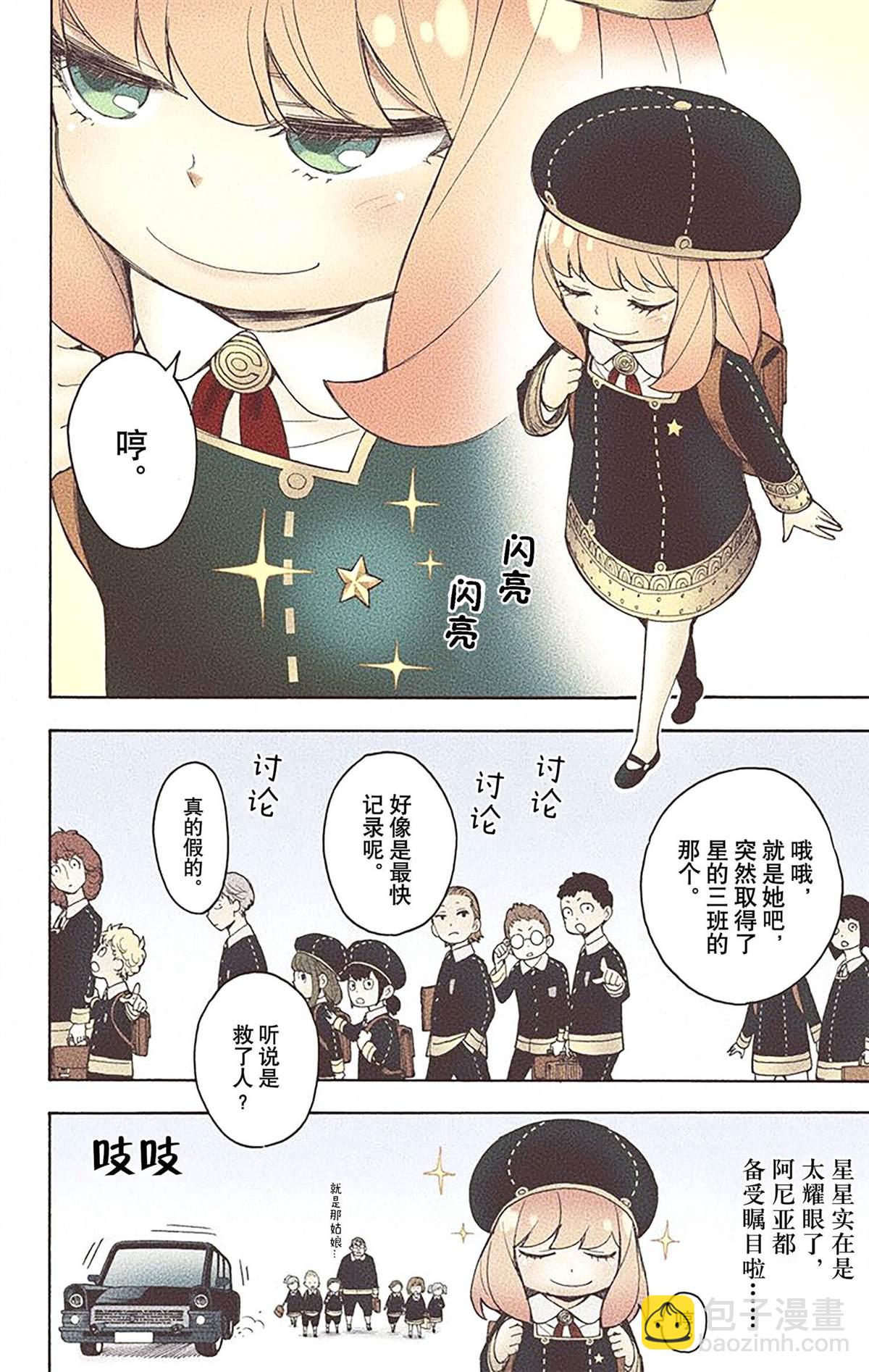 間諜過家家 - 第3卷(3/4) - 3