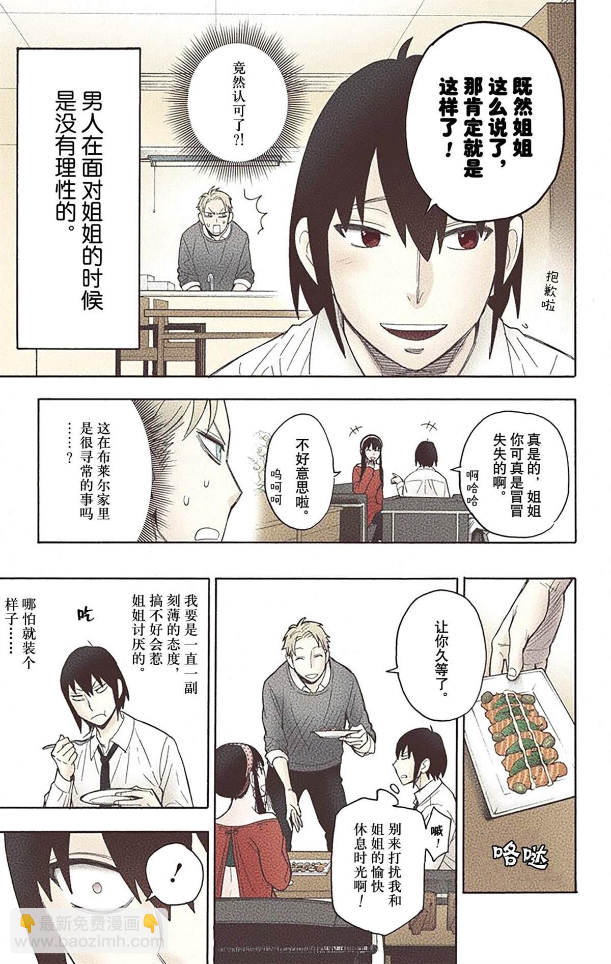 間諜過家家 - 第3卷(1/4) - 6