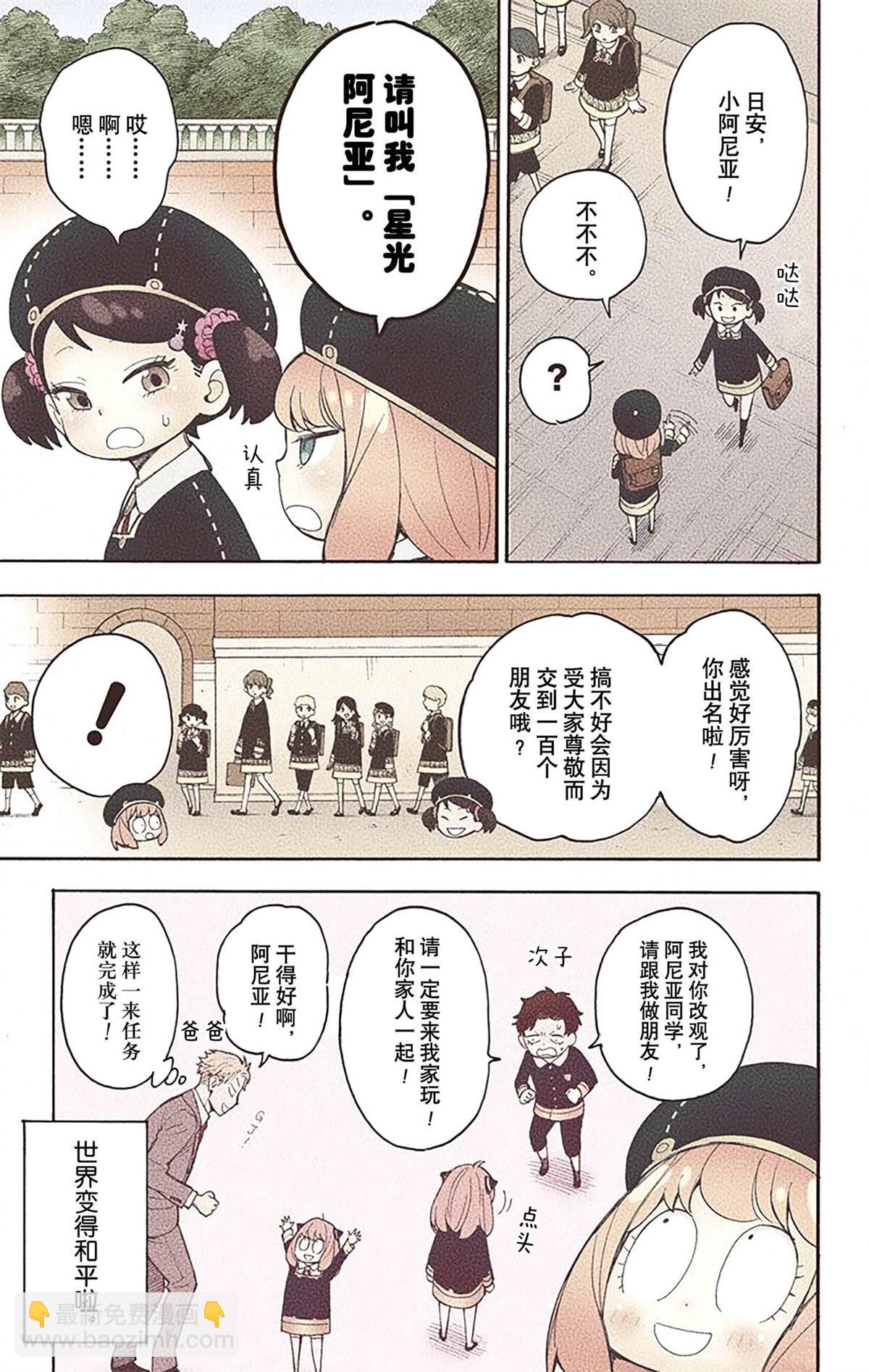 間諜過家家 - 第3卷(3/4) - 4