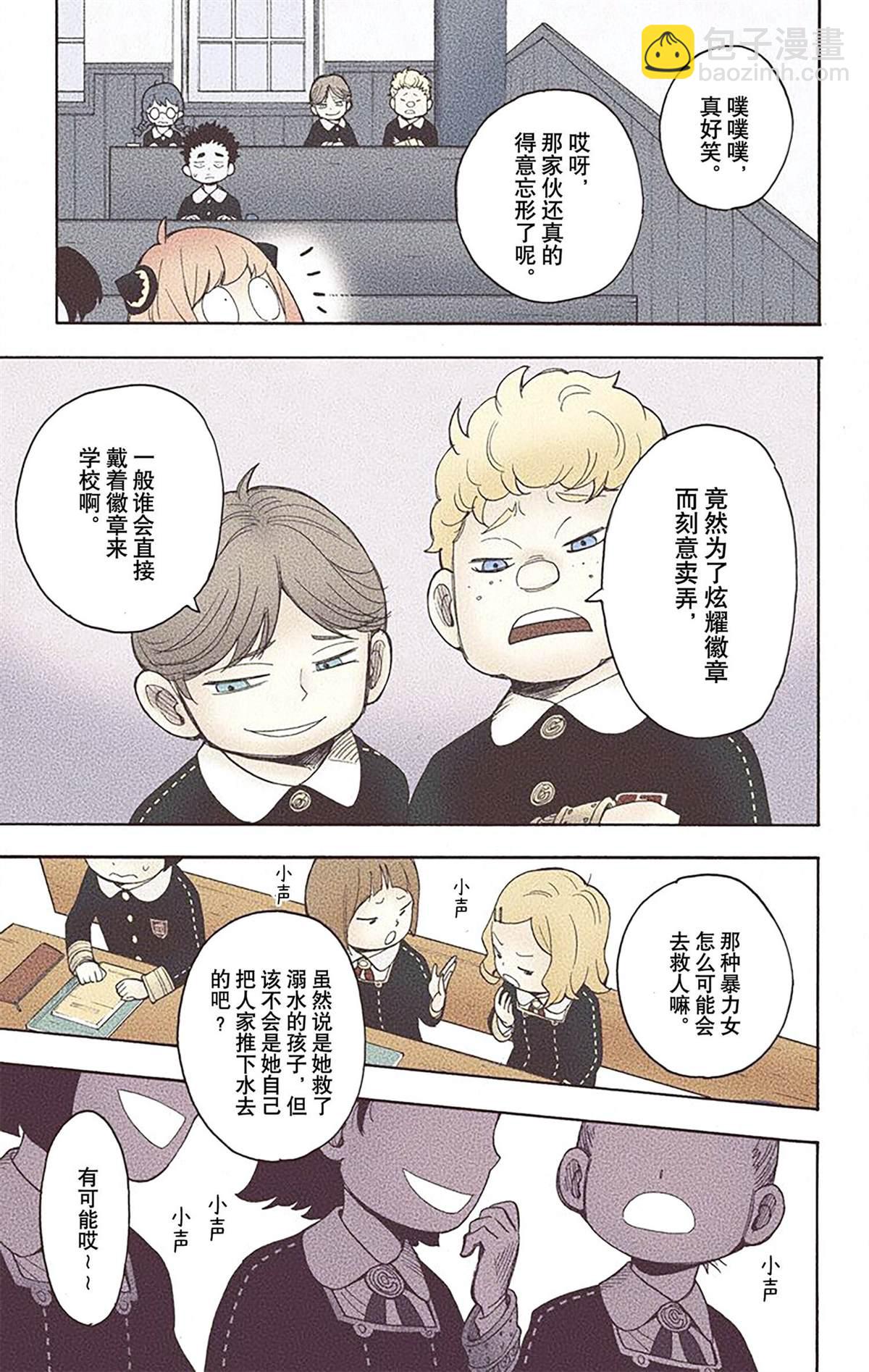 間諜過家家 - 第3卷(3/4) - 6