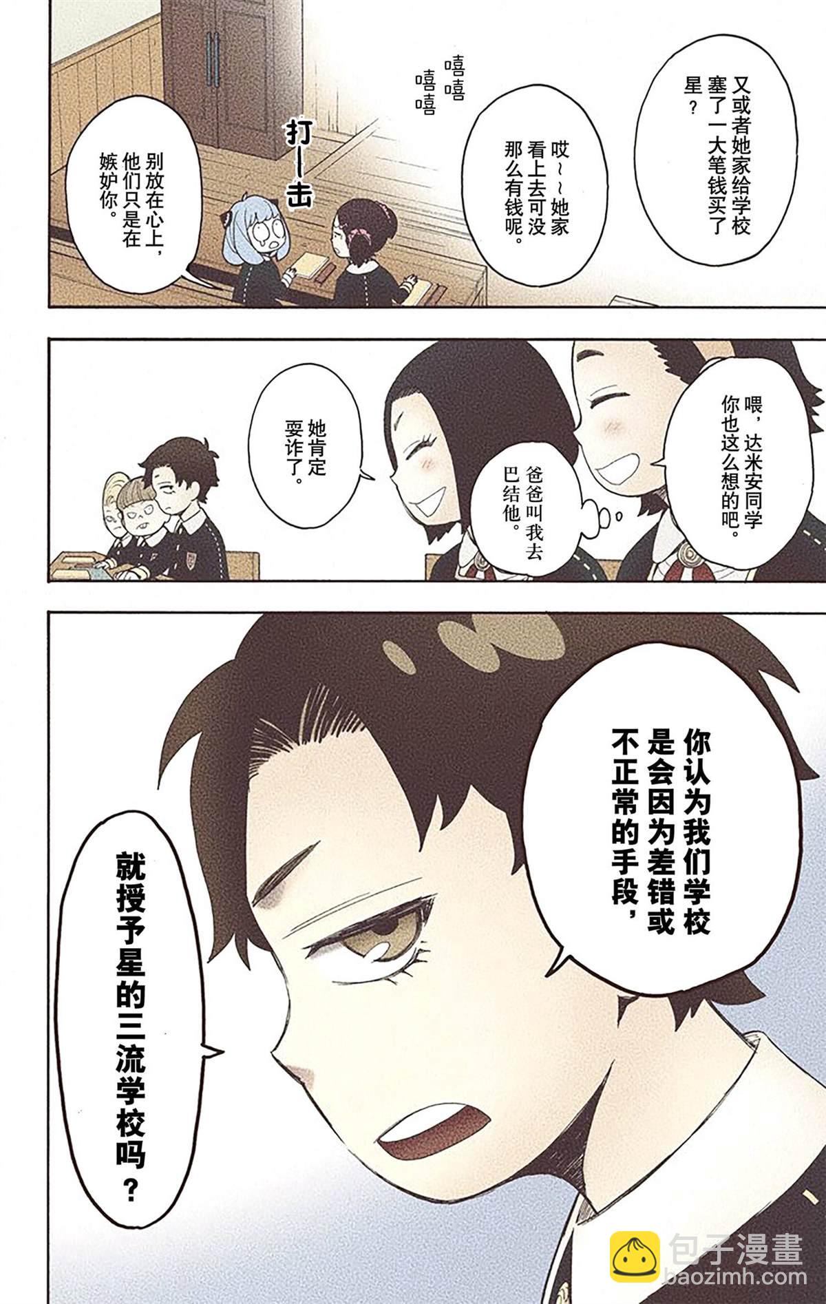 間諜過家家 - 第3卷(3/4) - 7