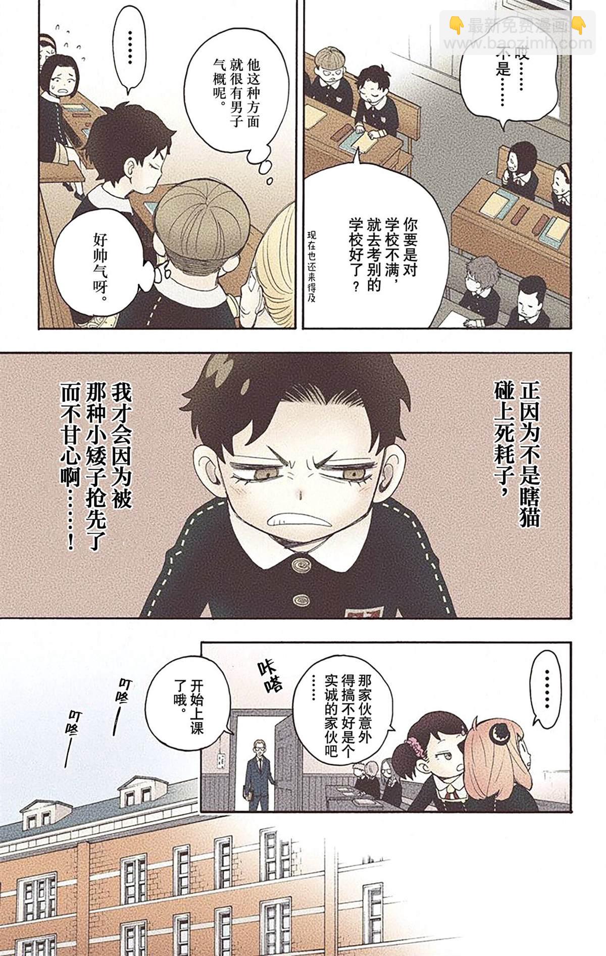 間諜過家家 - 第3卷(3/4) - 8