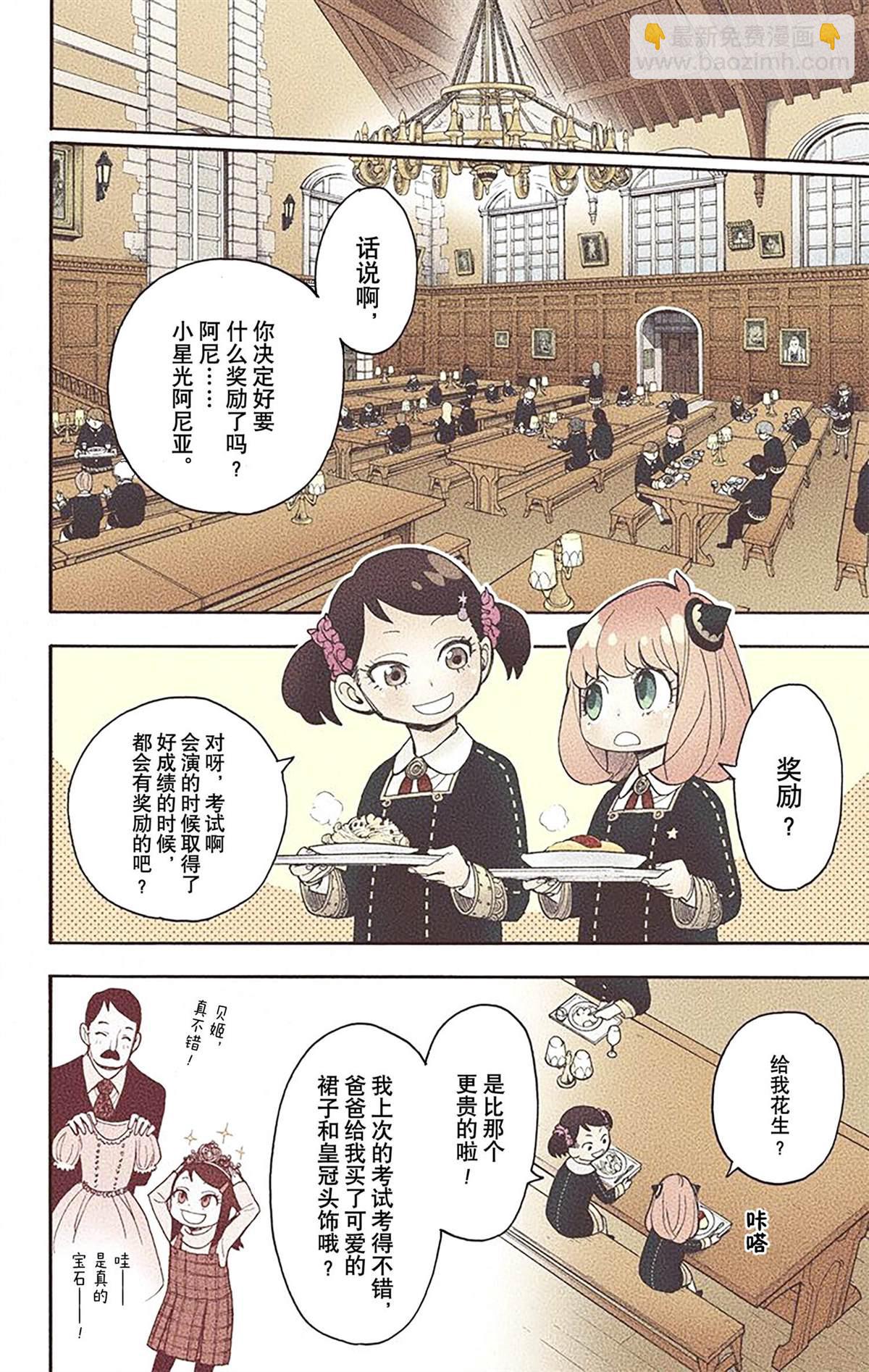 間諜過家家 - 第3卷(3/4) - 1