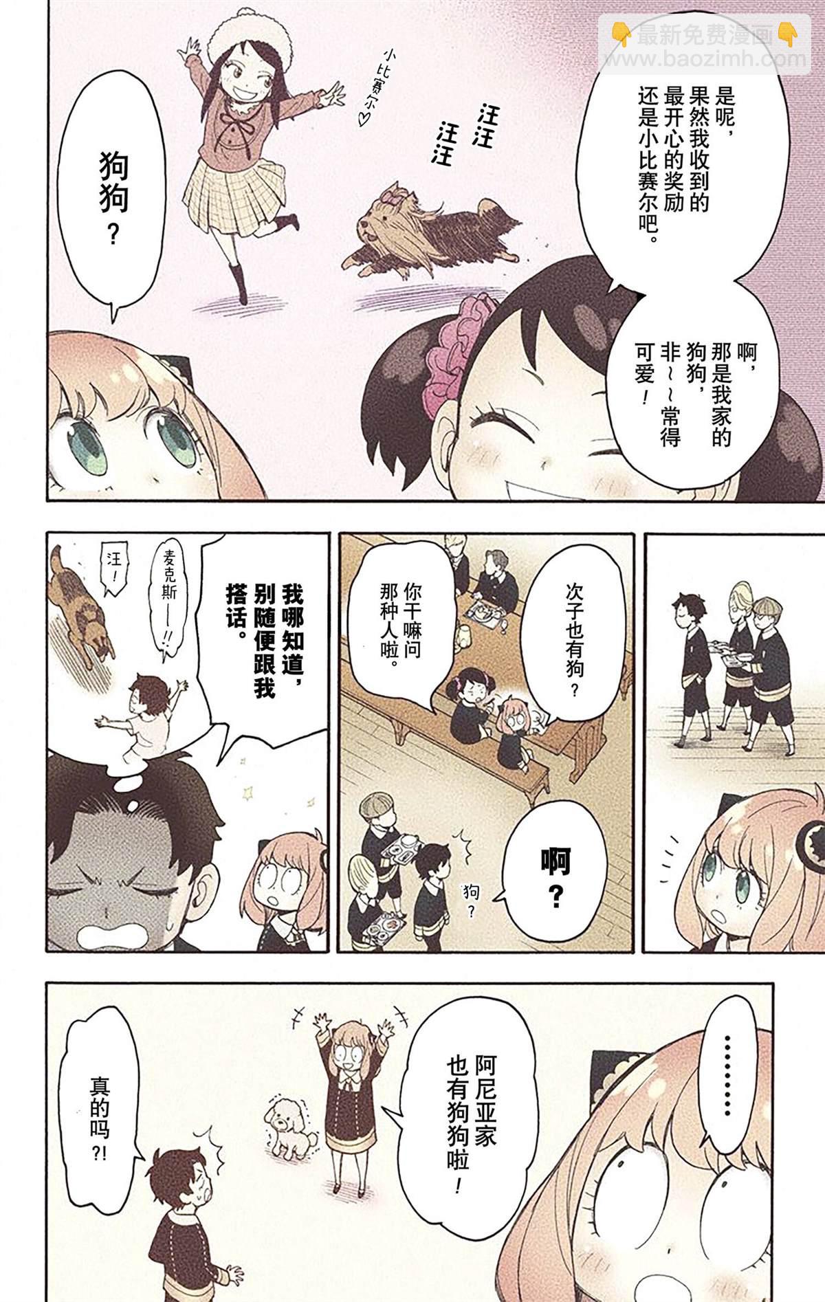 間諜過家家 - 第3卷(3/4) - 3