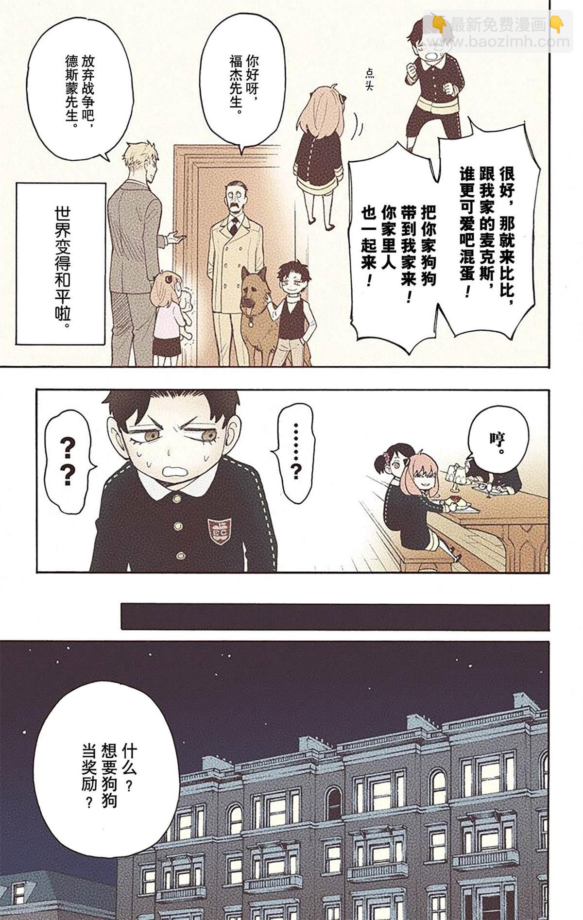 間諜過家家 - 第3卷(3/4) - 4