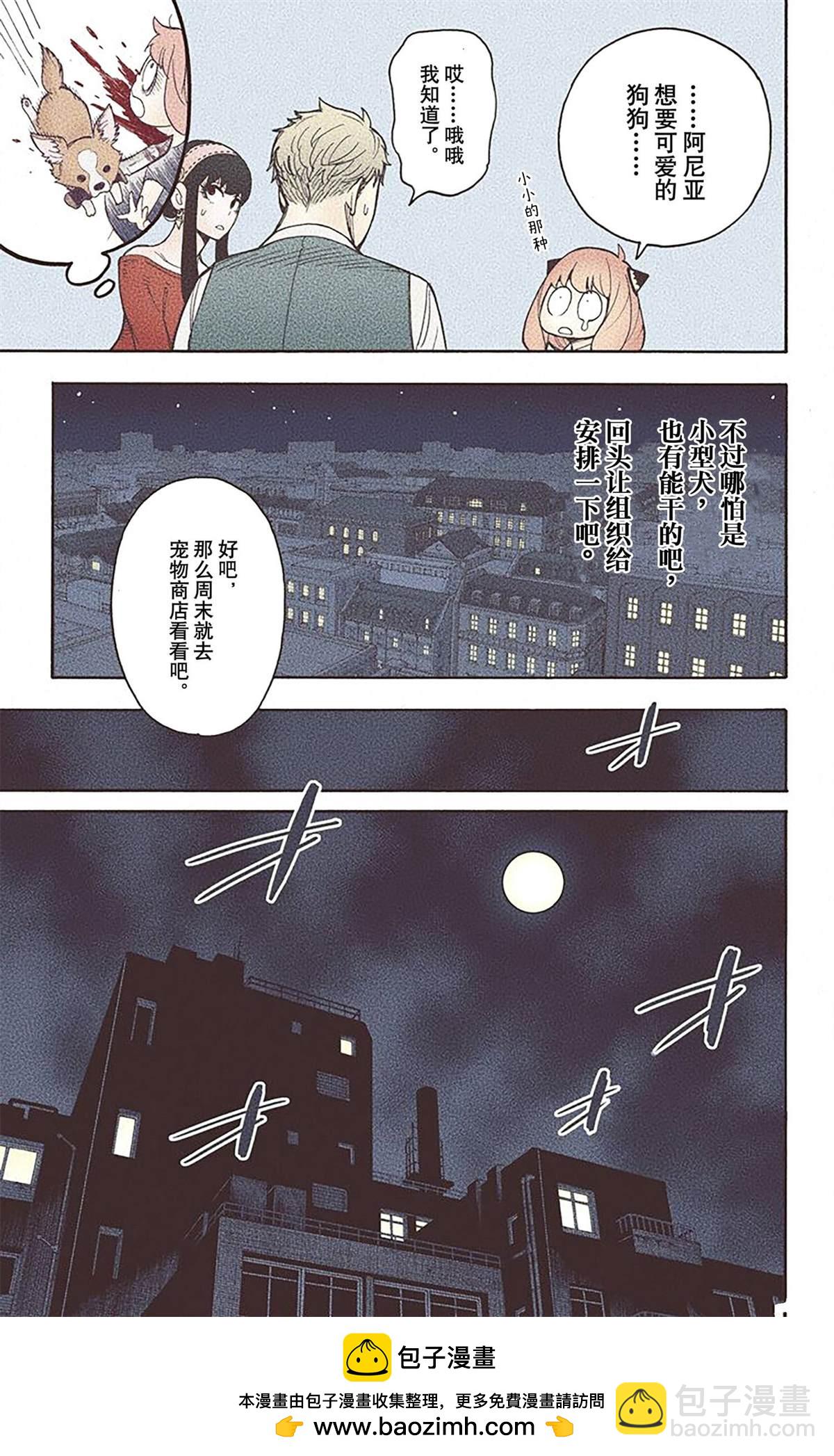 間諜過家家 - 第3卷(3/4) - 6