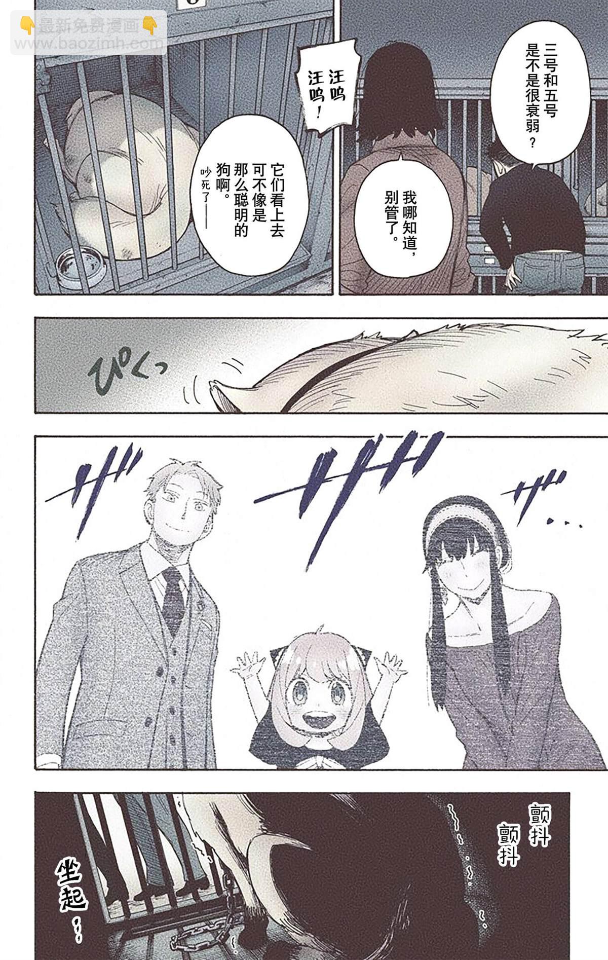 間諜過家家 - 第3卷(4/4) - 7