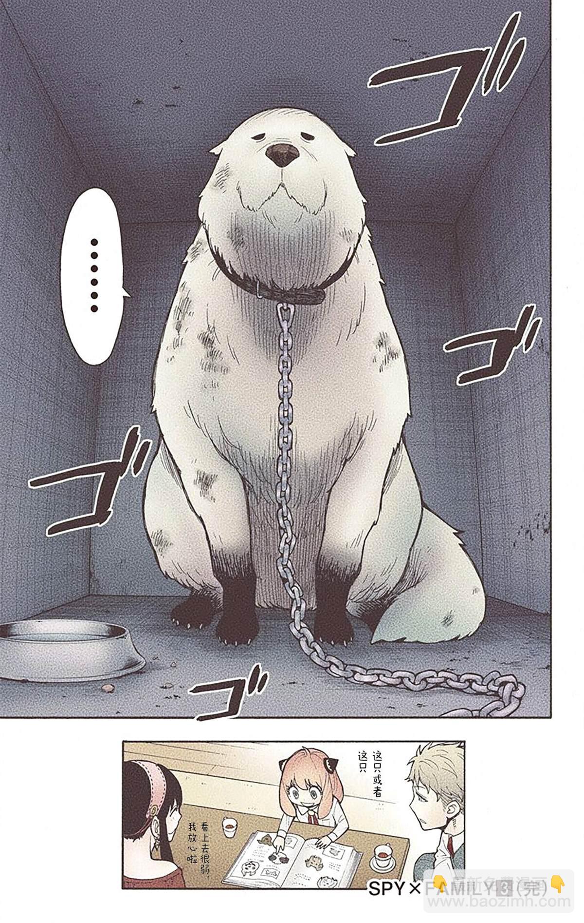 間諜過家家 - 第3卷(4/4) - 1