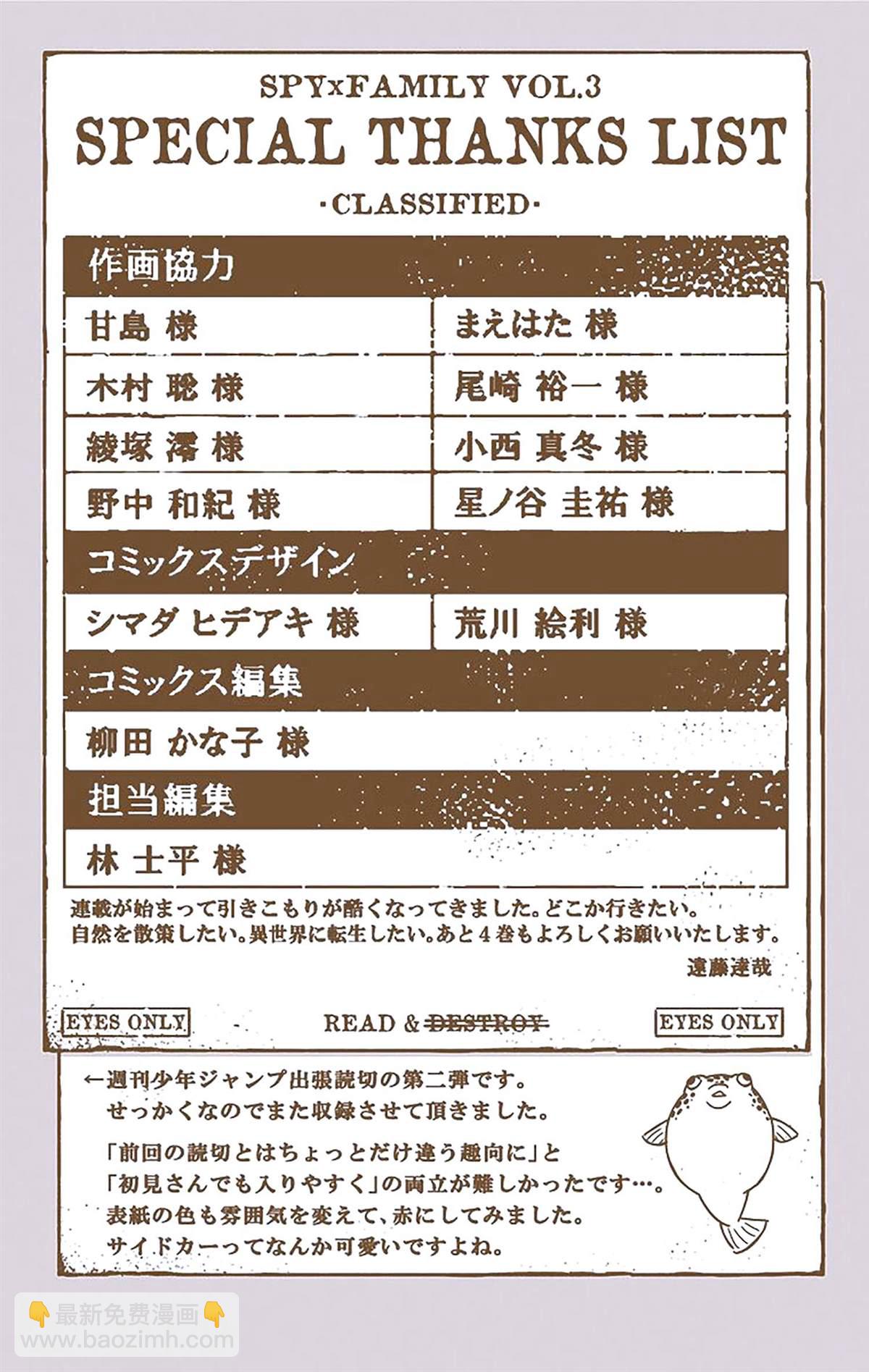 間諜過家家 - 第3卷(4/4) - 2