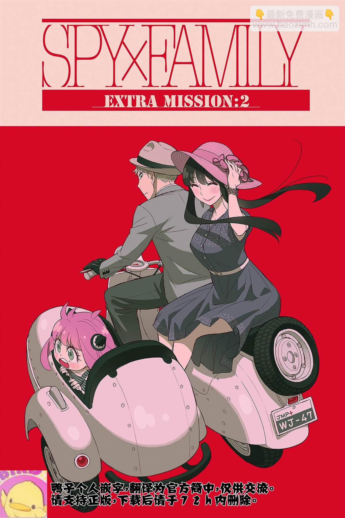 間諜過家家 - 第3卷(4/4) - 3