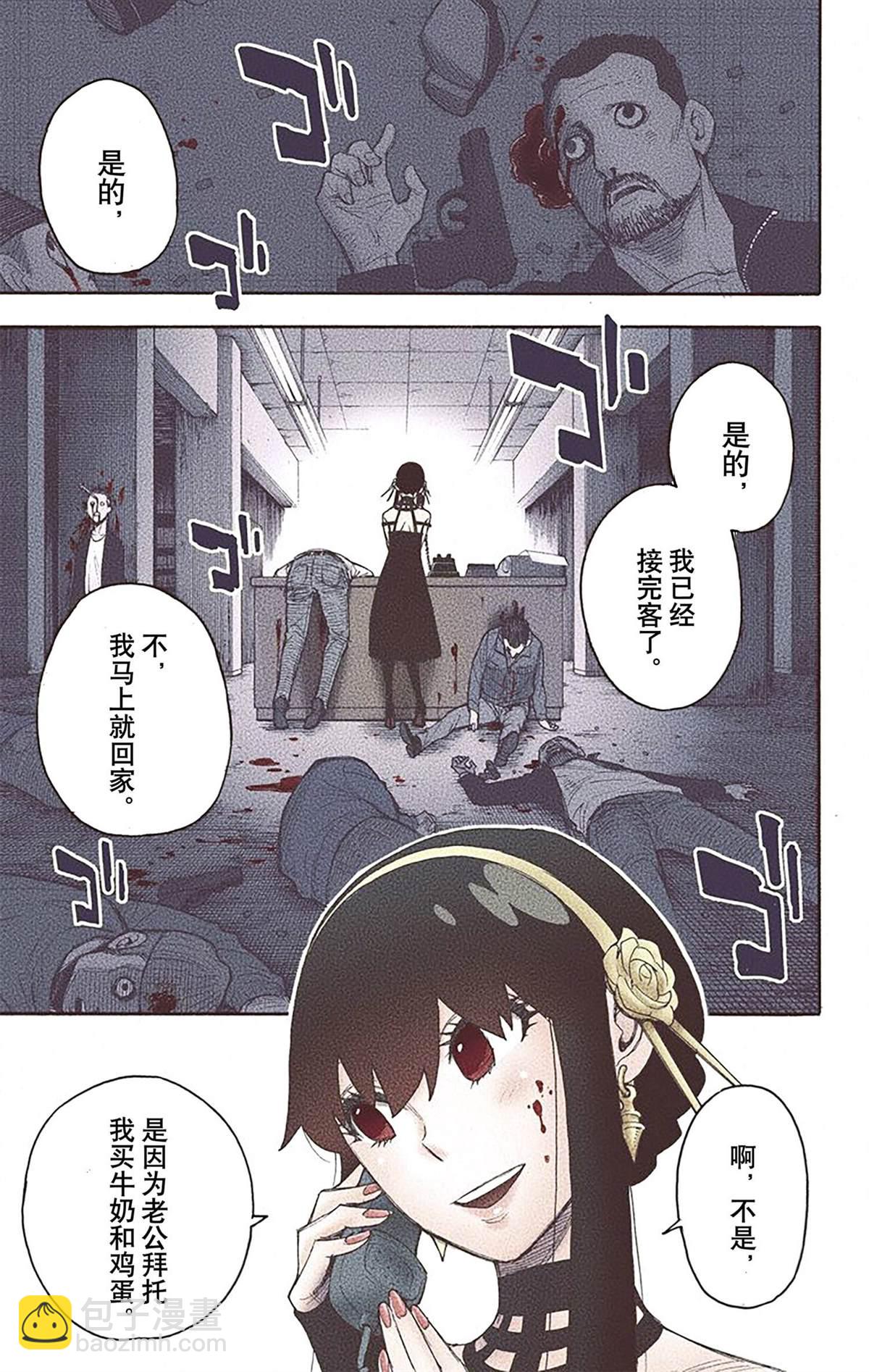 間諜過家家 - 第3卷(4/4) - 5