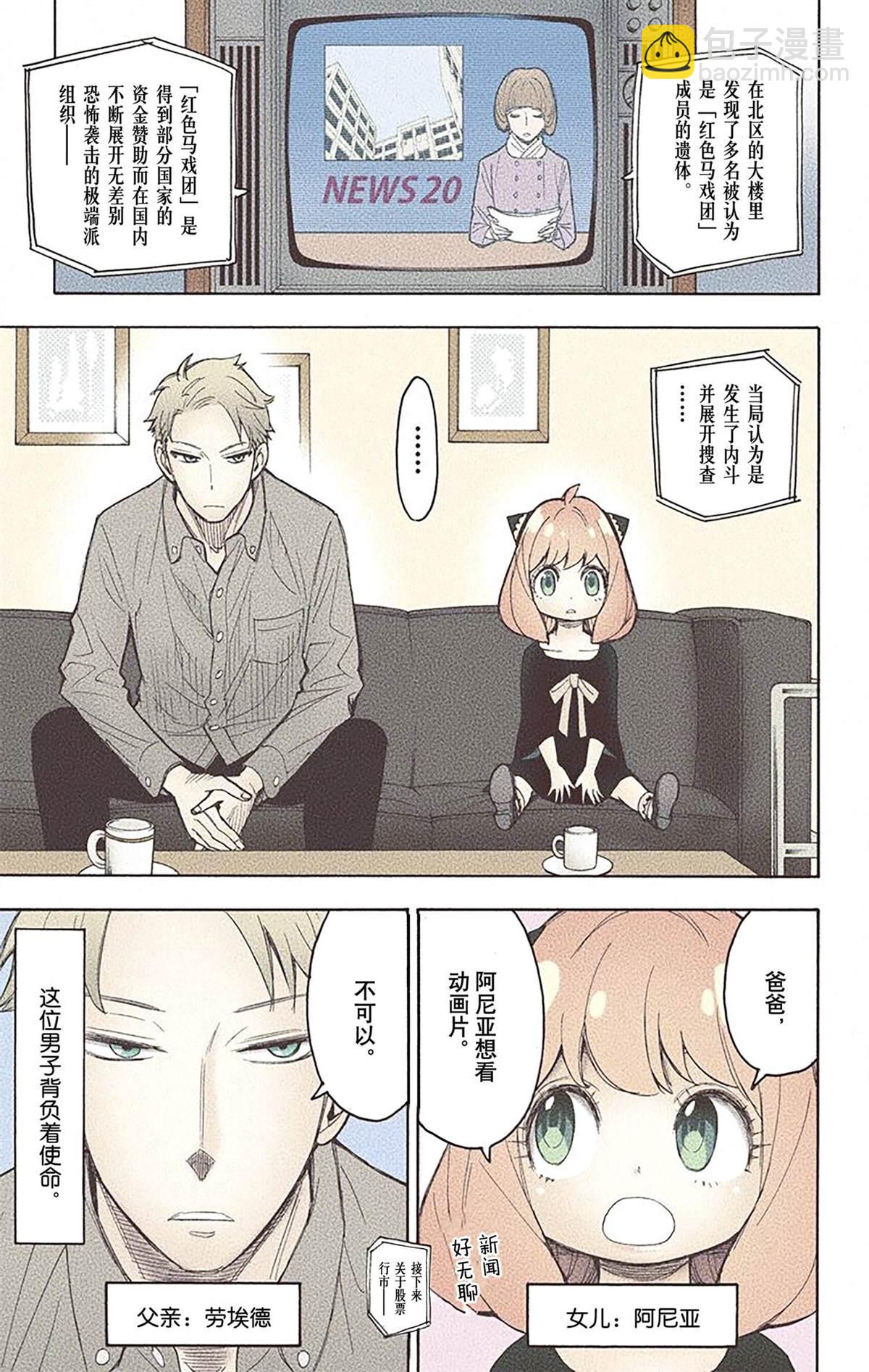 間諜過家家 - 第3卷(4/4) - 7