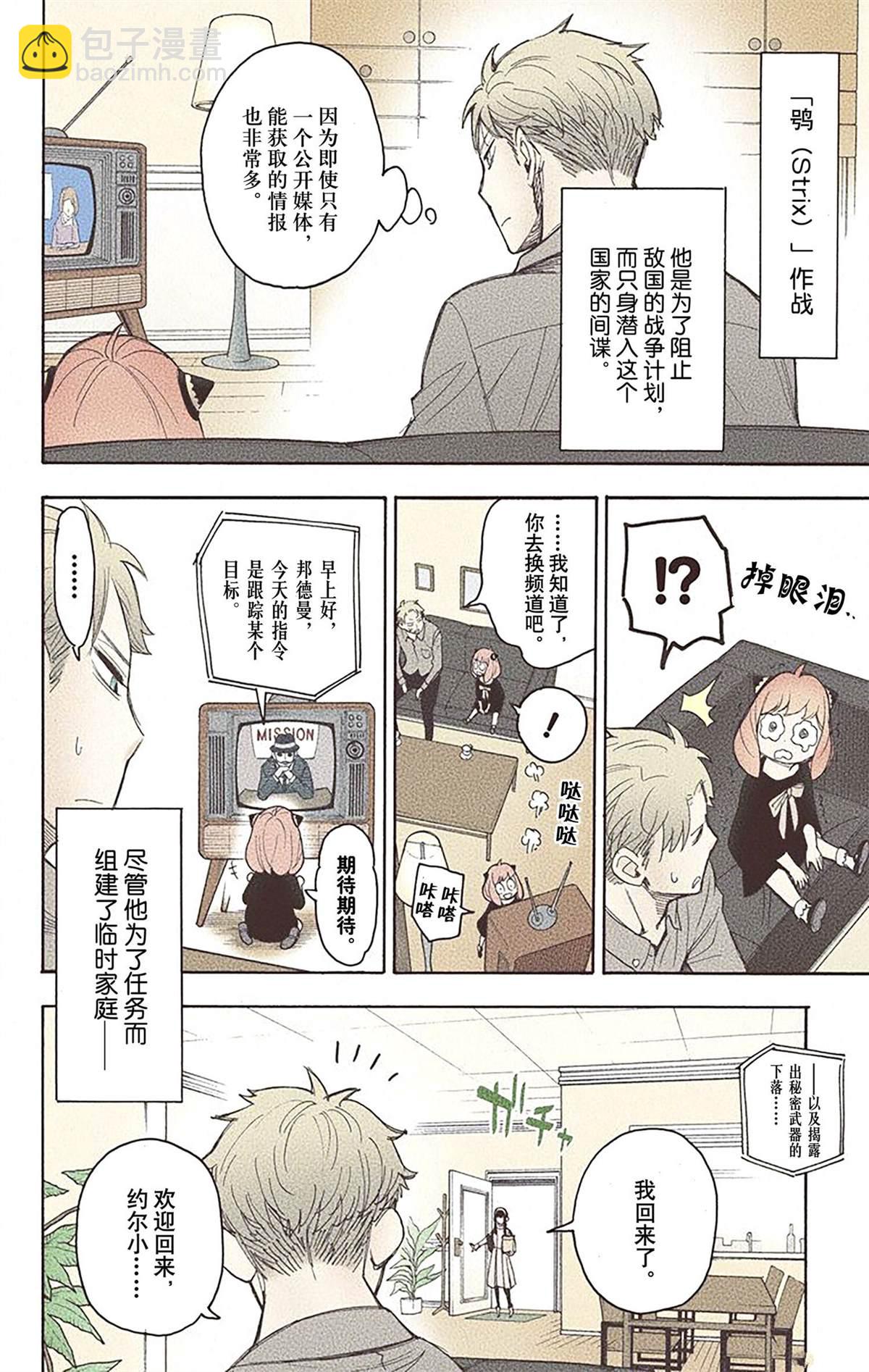 間諜過家家 - 第3卷(4/4) - 1