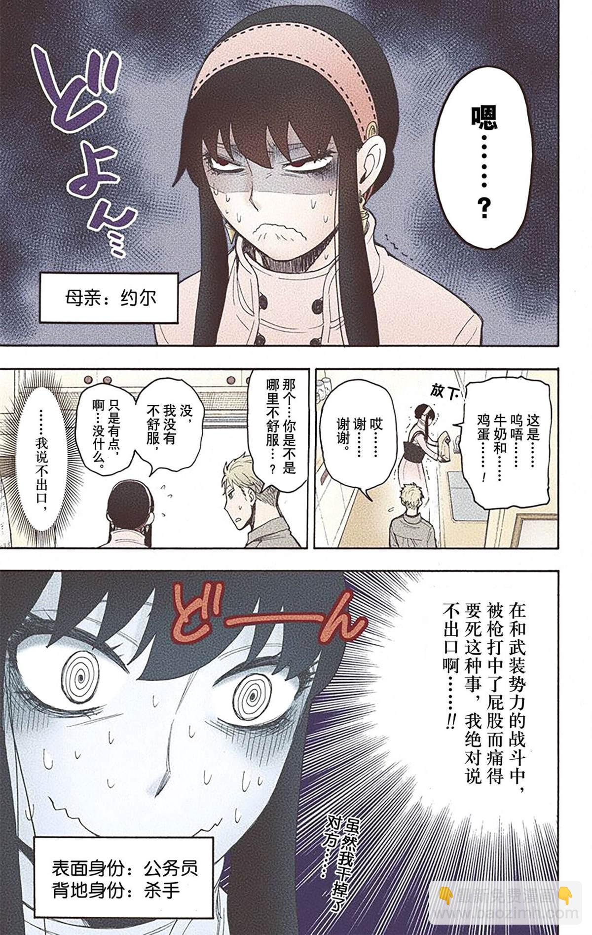 間諜過家家 - 第3卷(4/4) - 2