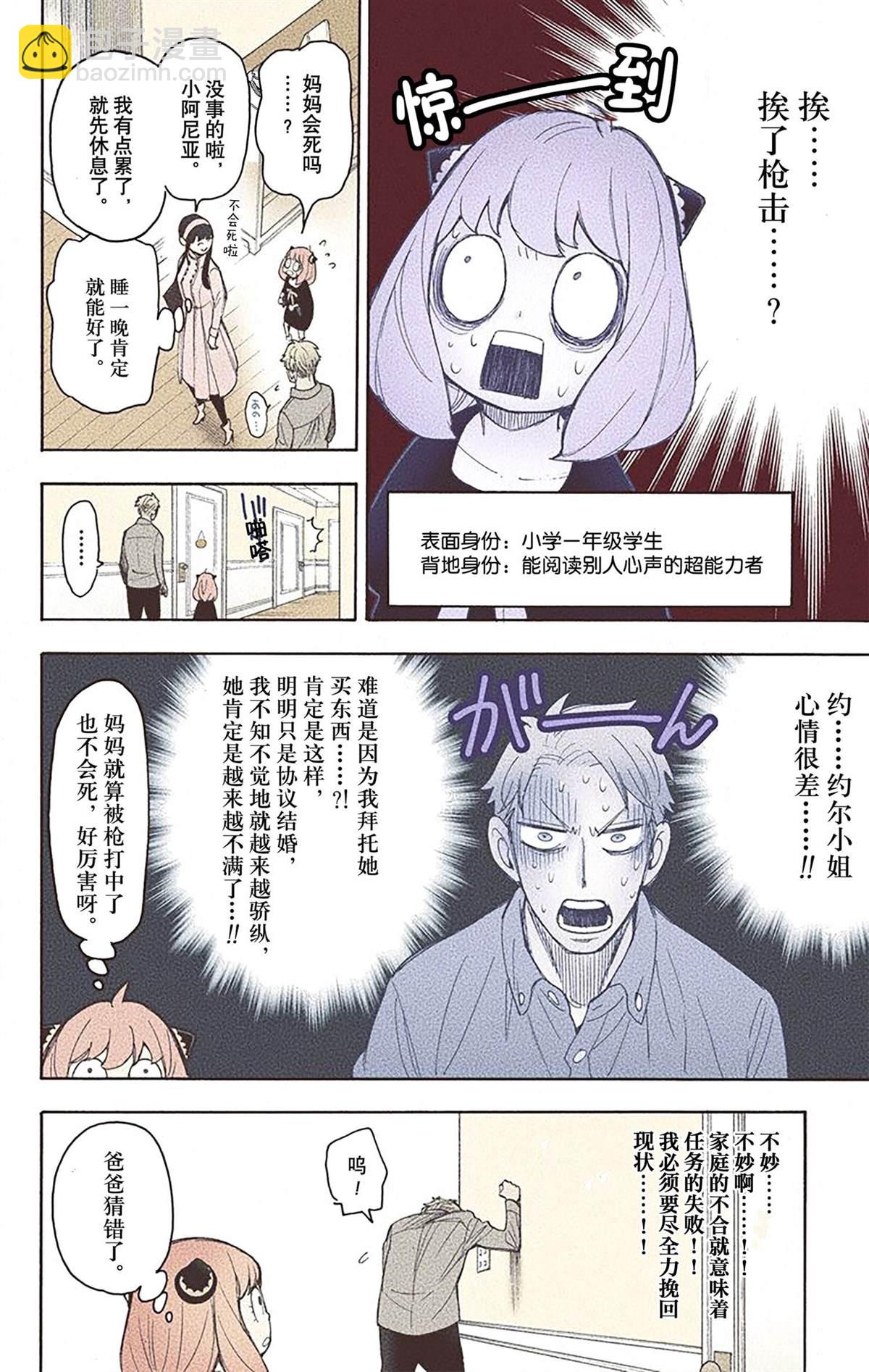 間諜過家家 - 第3卷(4/4) - 3