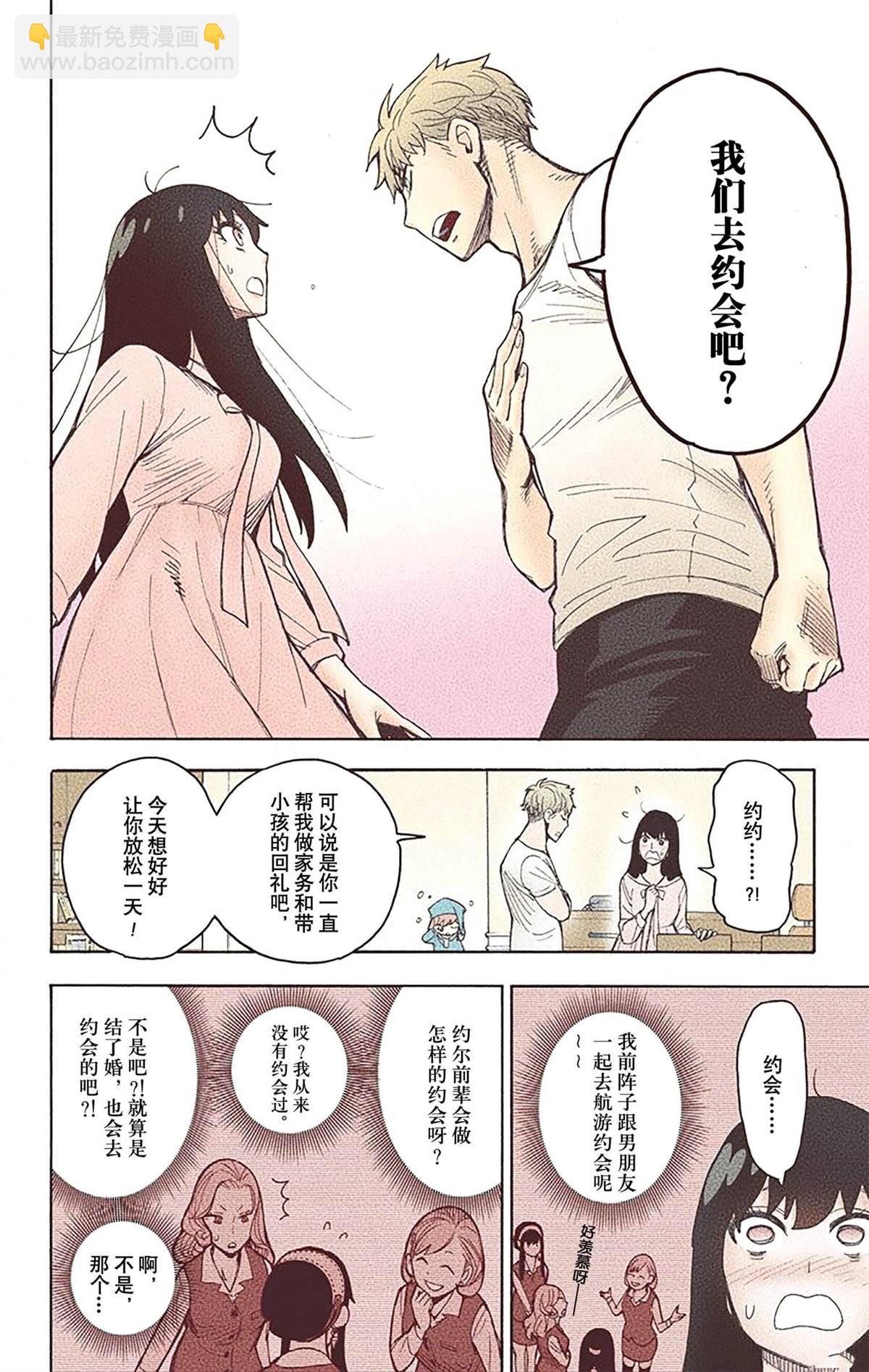 間諜過家家 - 第3卷(4/4) - 5