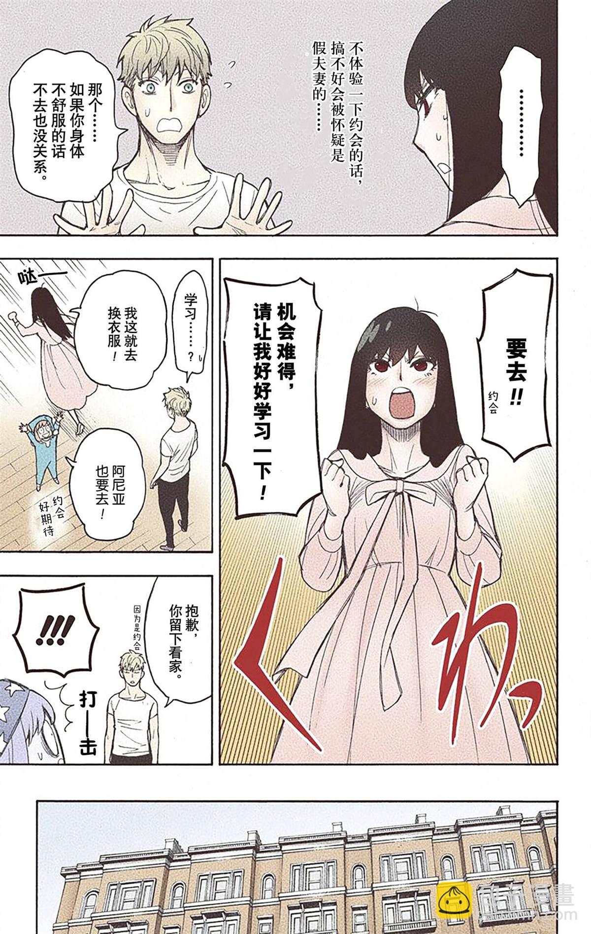 間諜過家家 - 第3卷(4/4) - 6