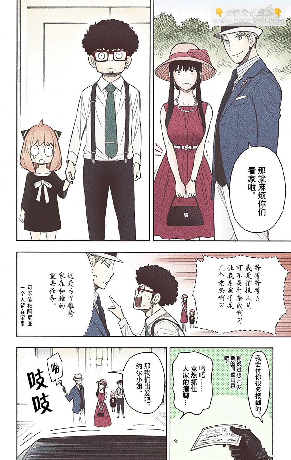 間諜過家家 - 第3卷(4/4) - 7