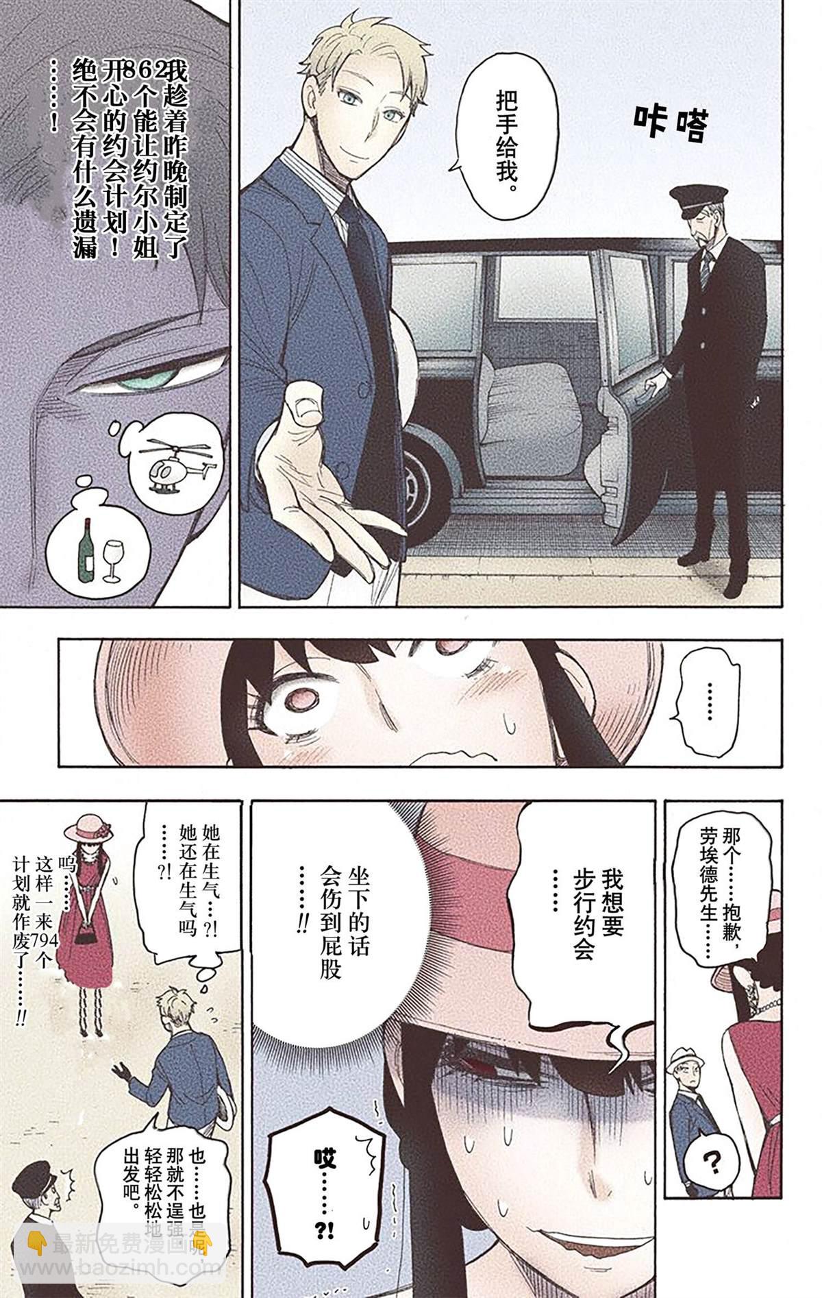 間諜過家家 - 第3卷(4/4) - 1