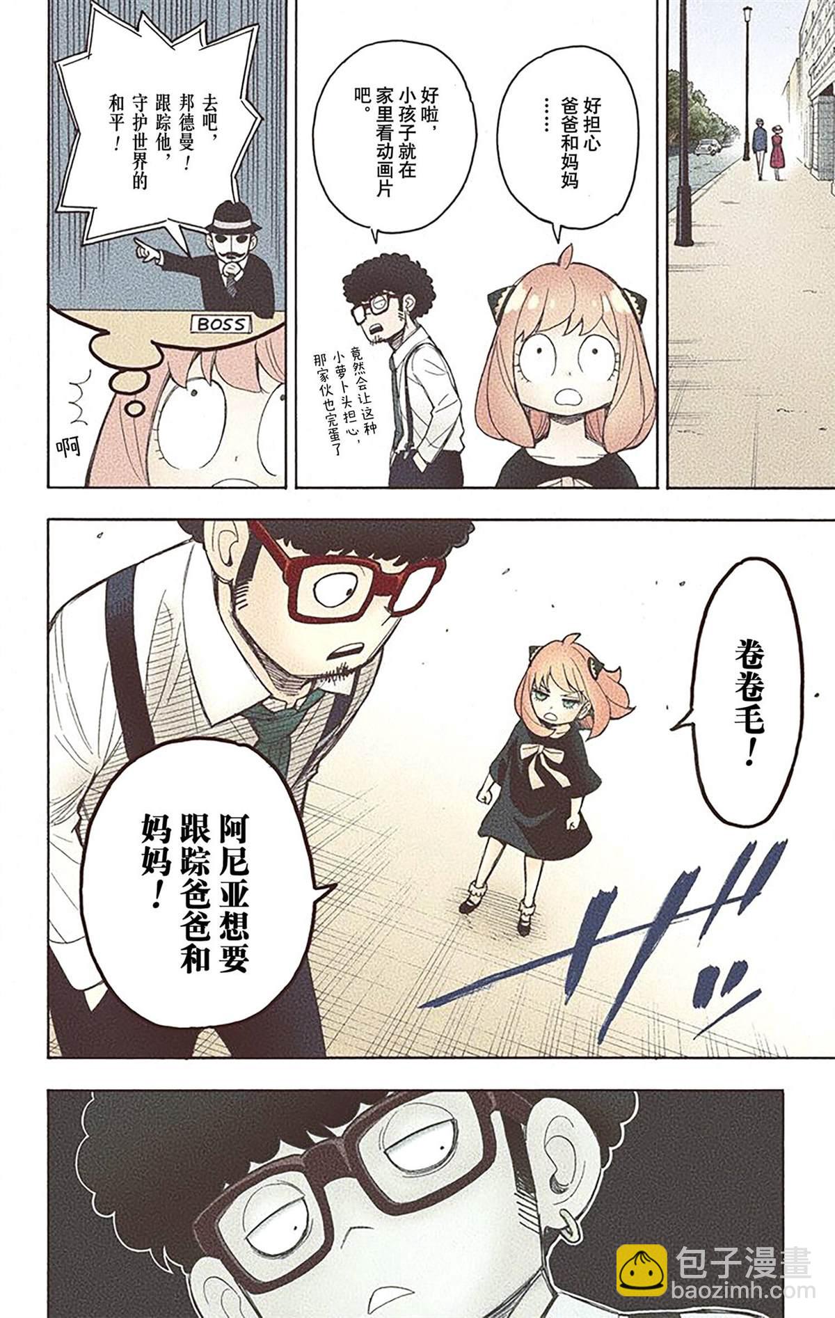 間諜過家家 - 第3卷(4/4) - 2