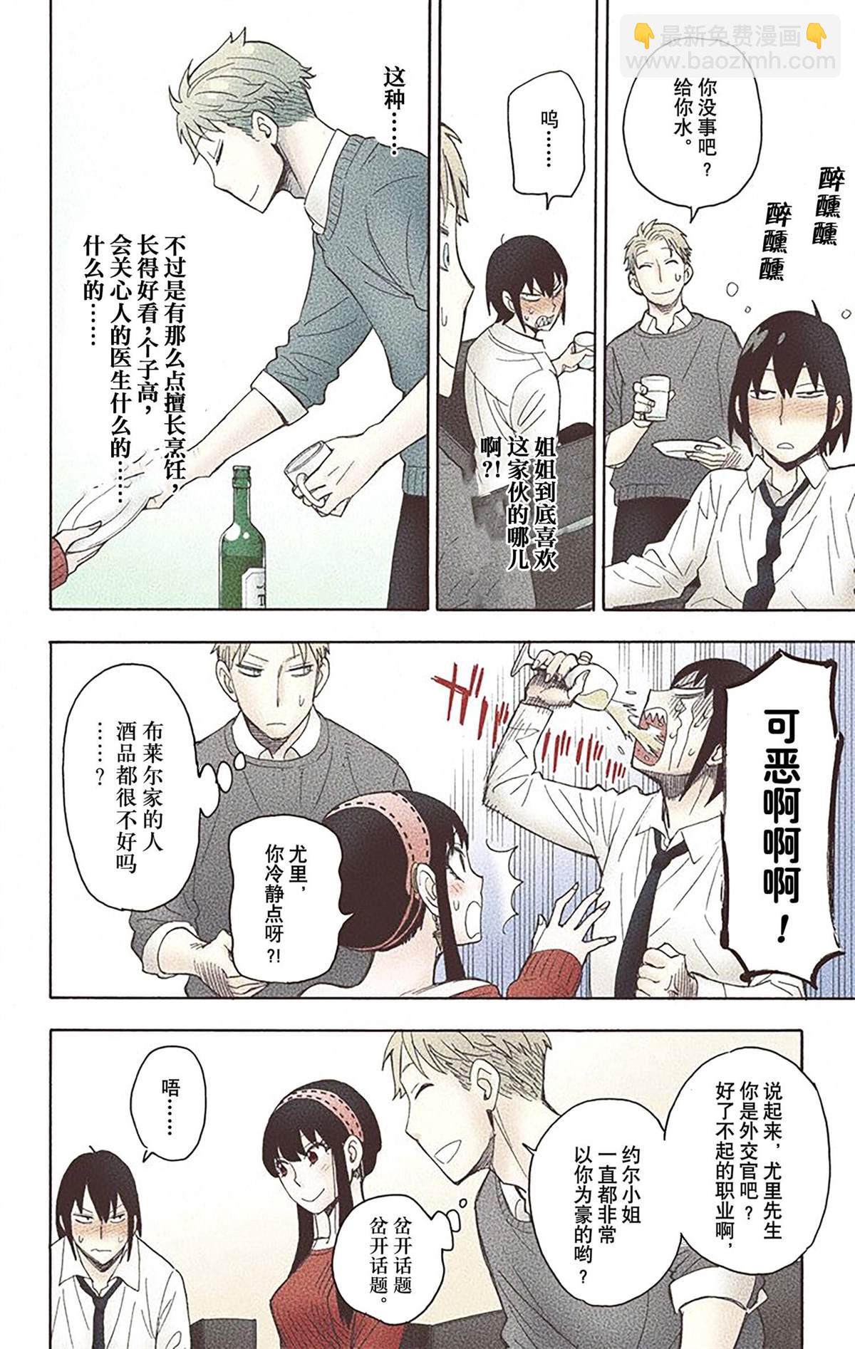 間諜過家家 - 第3卷(1/4) - 1